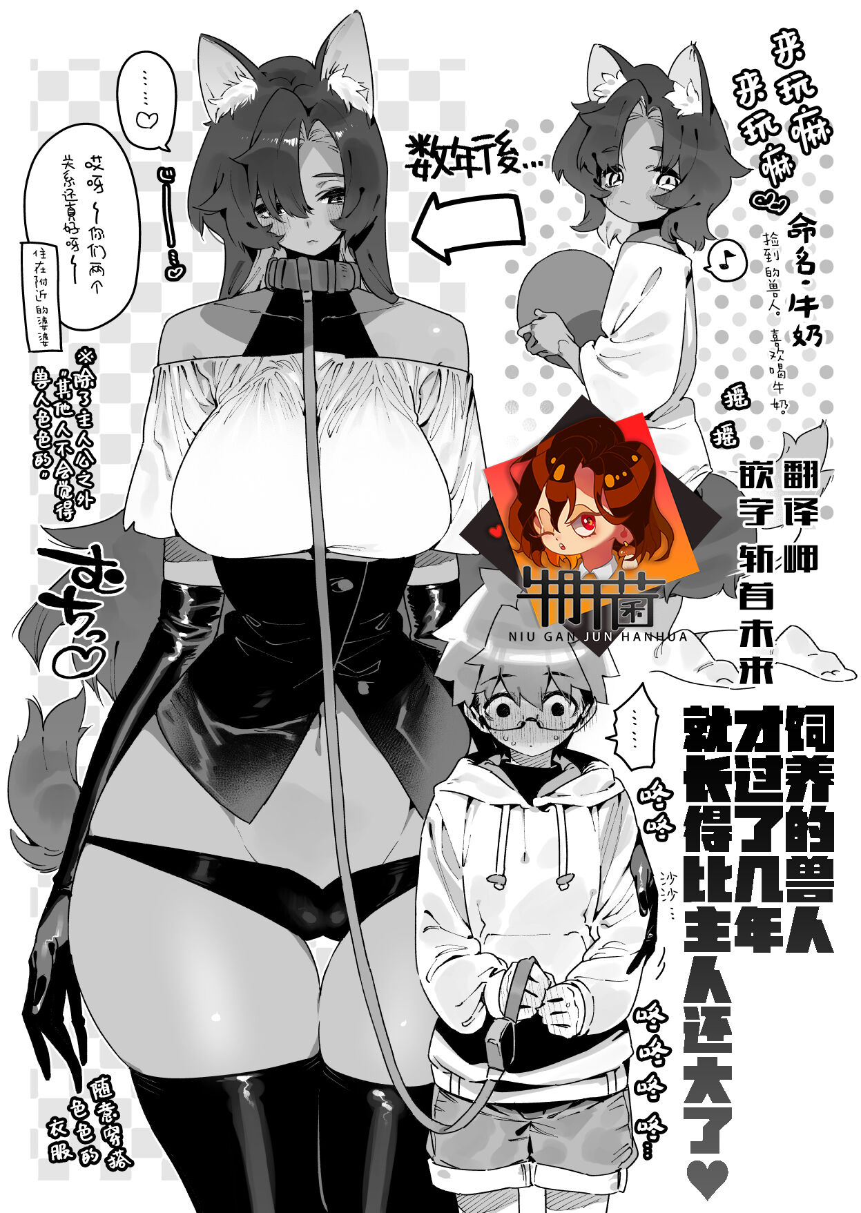 [Gyuutan Teishoku e no Koi]FANBOX 合集 [Chinese] [牛肝菌汉化] image number 1