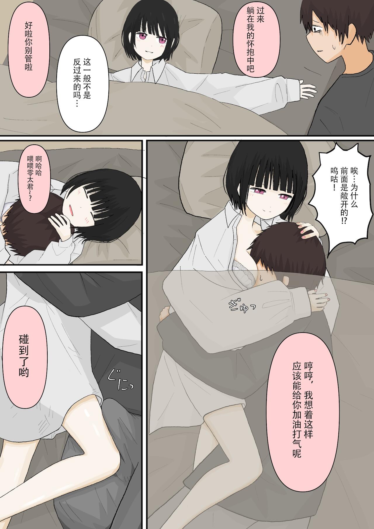 甘々な彼女[Chinese][雷电将军汉化] image number 6