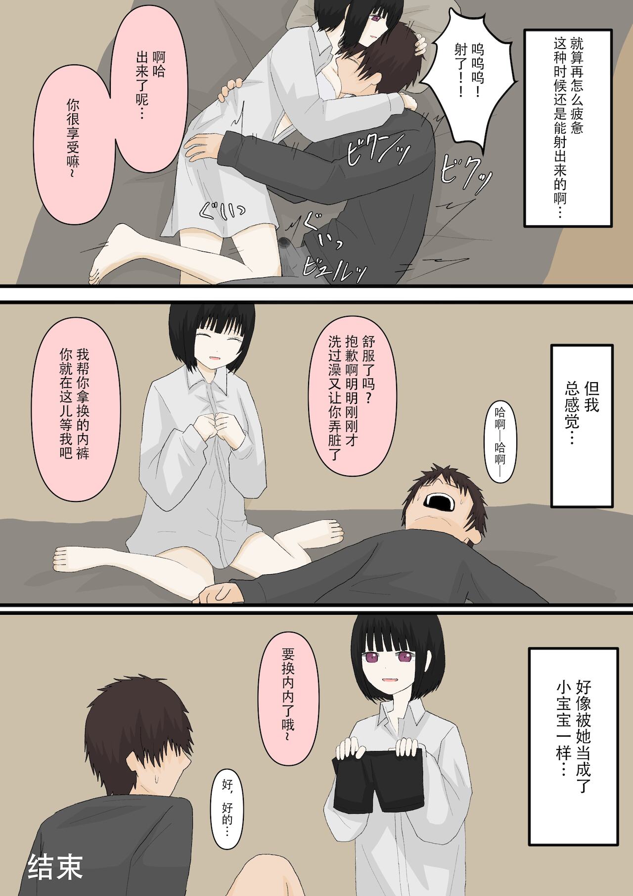 甘々な彼女[Chinese][雷电将军汉化] image number 8