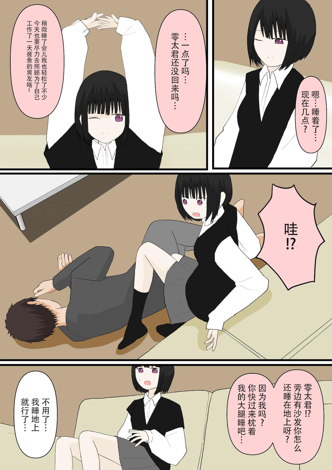 甘々な彼女[Chinese][雷电将军汉化] image number 12