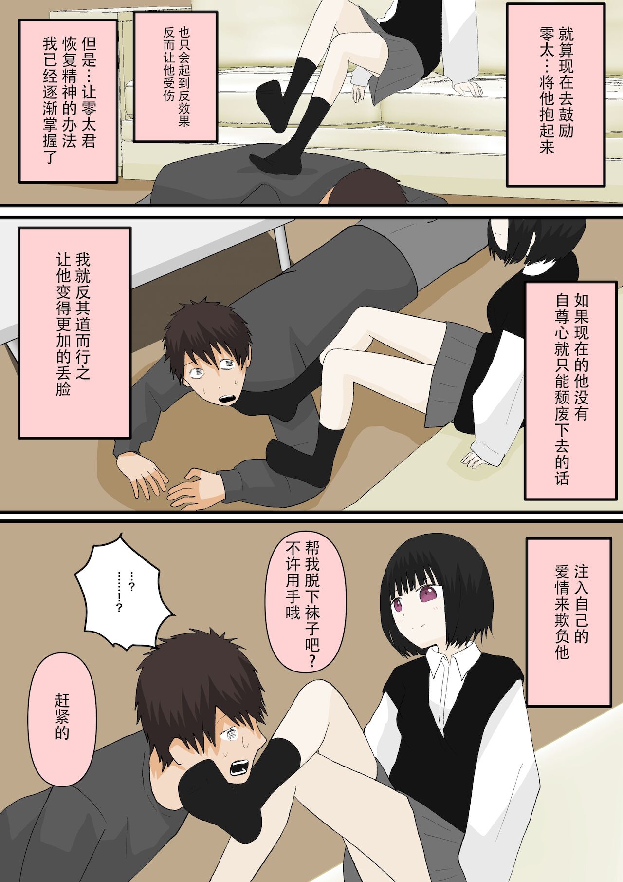 甘々な彼女[Chinese][雷电将军汉化] image number 16