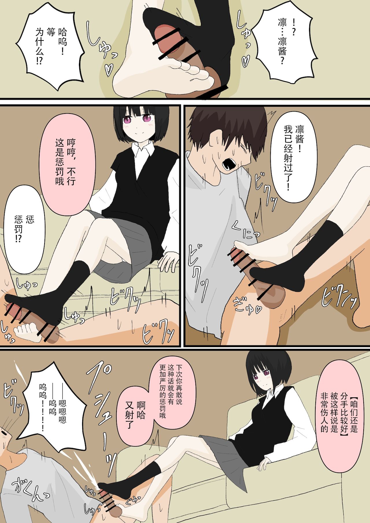 甘々な彼女[Chinese][雷电将军汉化] image number 22