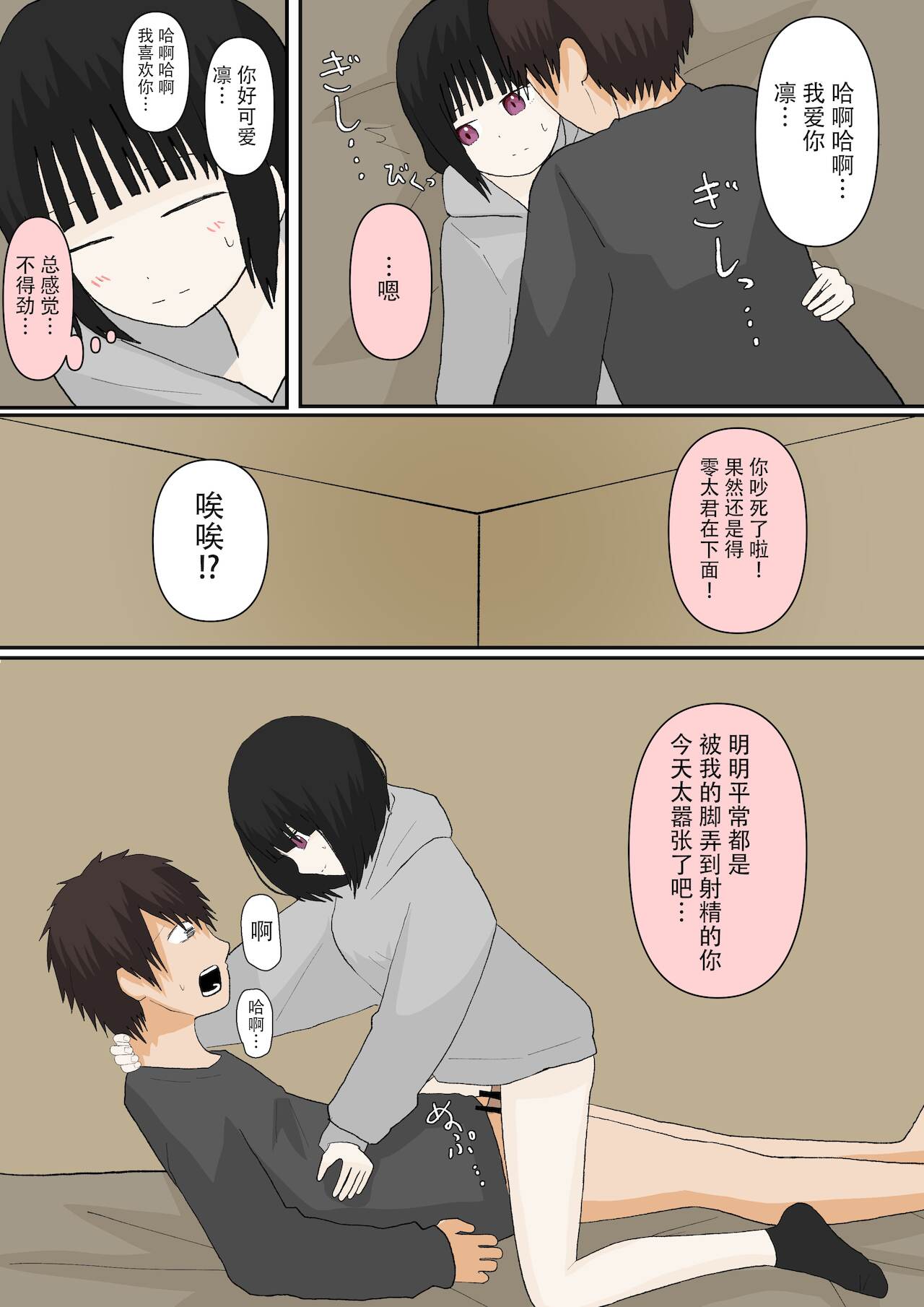 甘々な彼女[Chinese][雷电将军汉化] image number 26