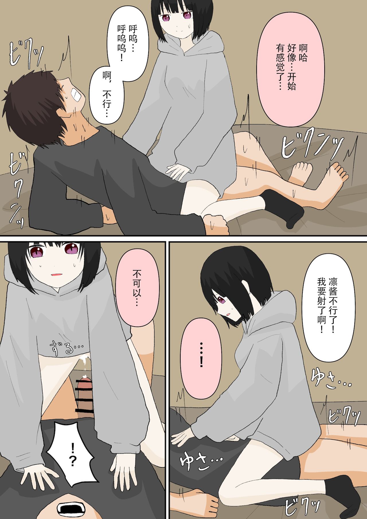 甘々な彼女[Chinese][雷电将军汉化] image number 28