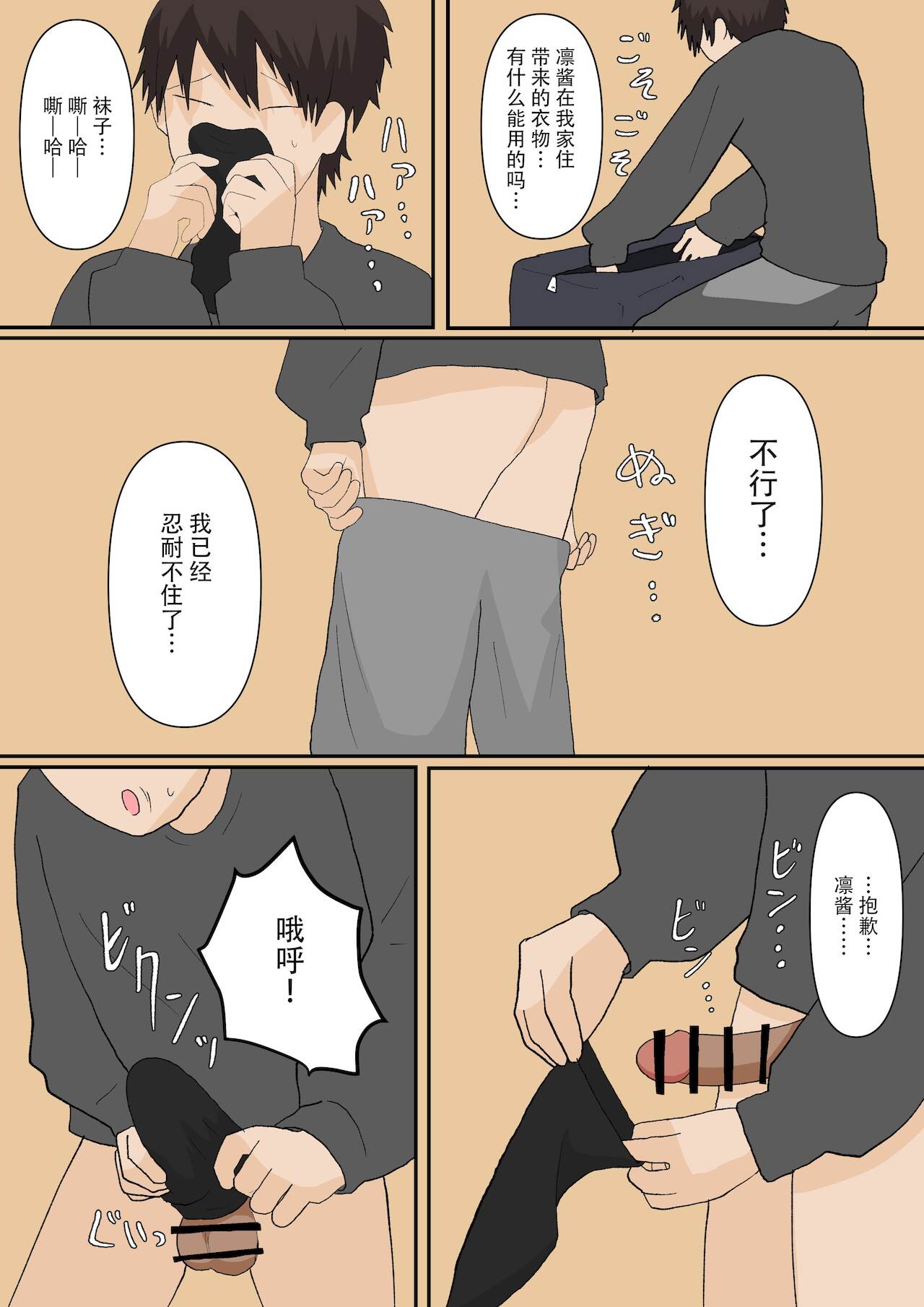 甘々な彼女[Chinese][雷电将军汉化] image number 31