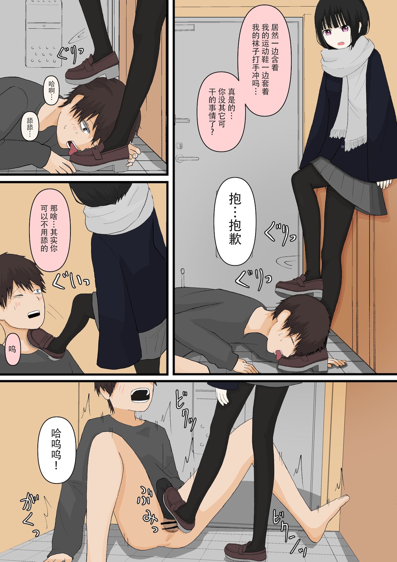 甘々な彼女[Chinese][雷电将军汉化] image number 33