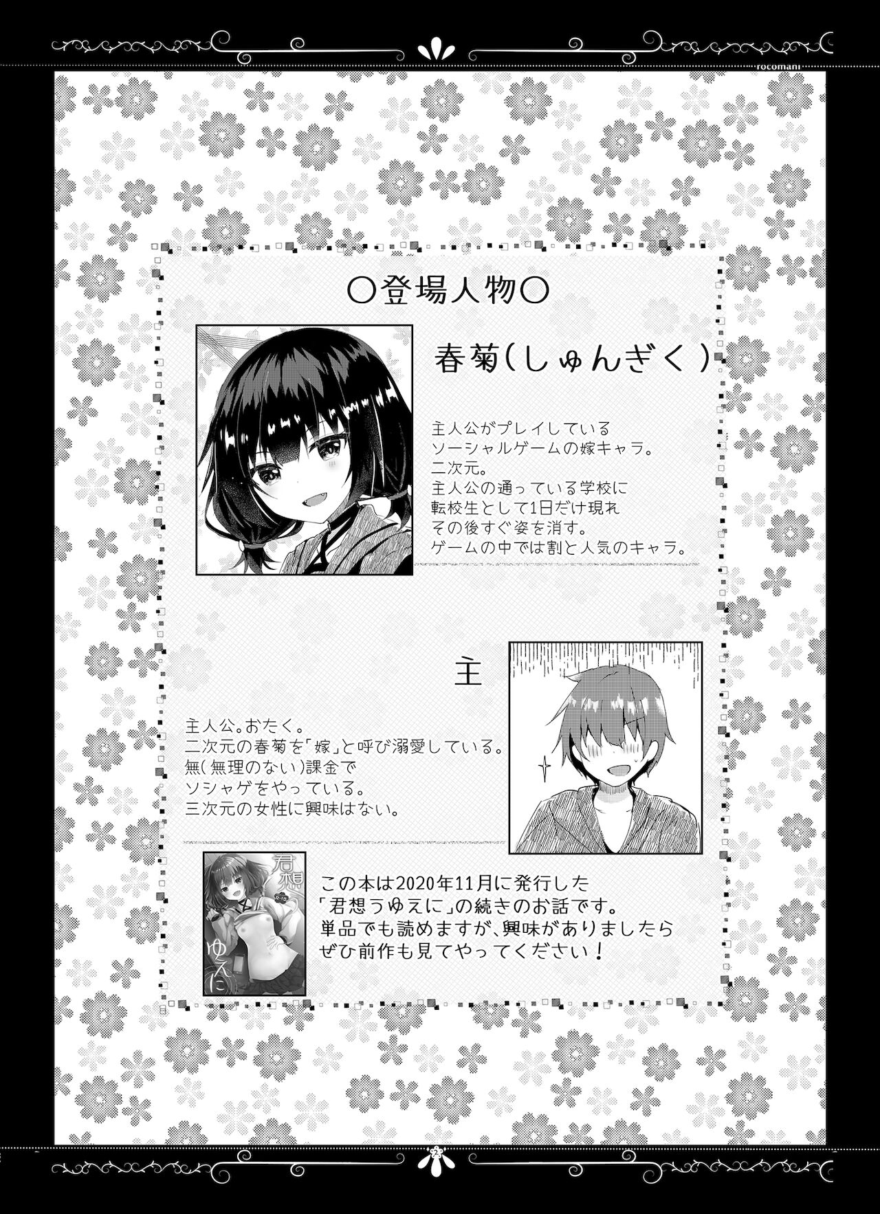 [ろこまに (真夏ろこ)] ゆえに我在り image number 3