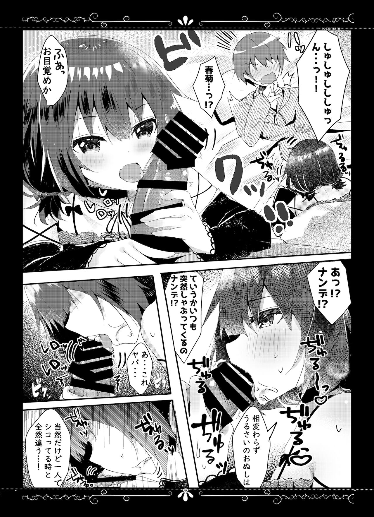 [ろこまに (真夏ろこ)] ゆえに我在り image number 11