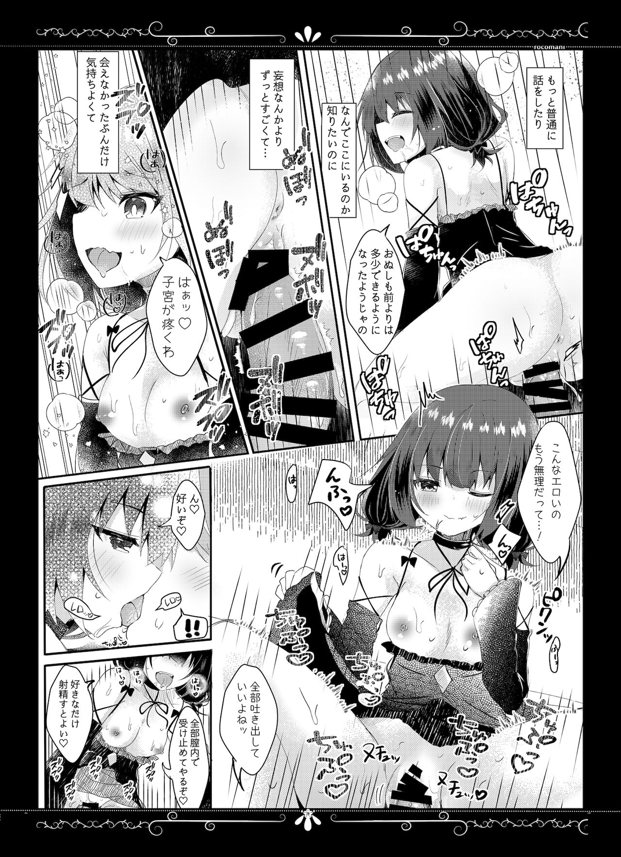 [ろこまに (真夏ろこ)] ゆえに我在り image number 15