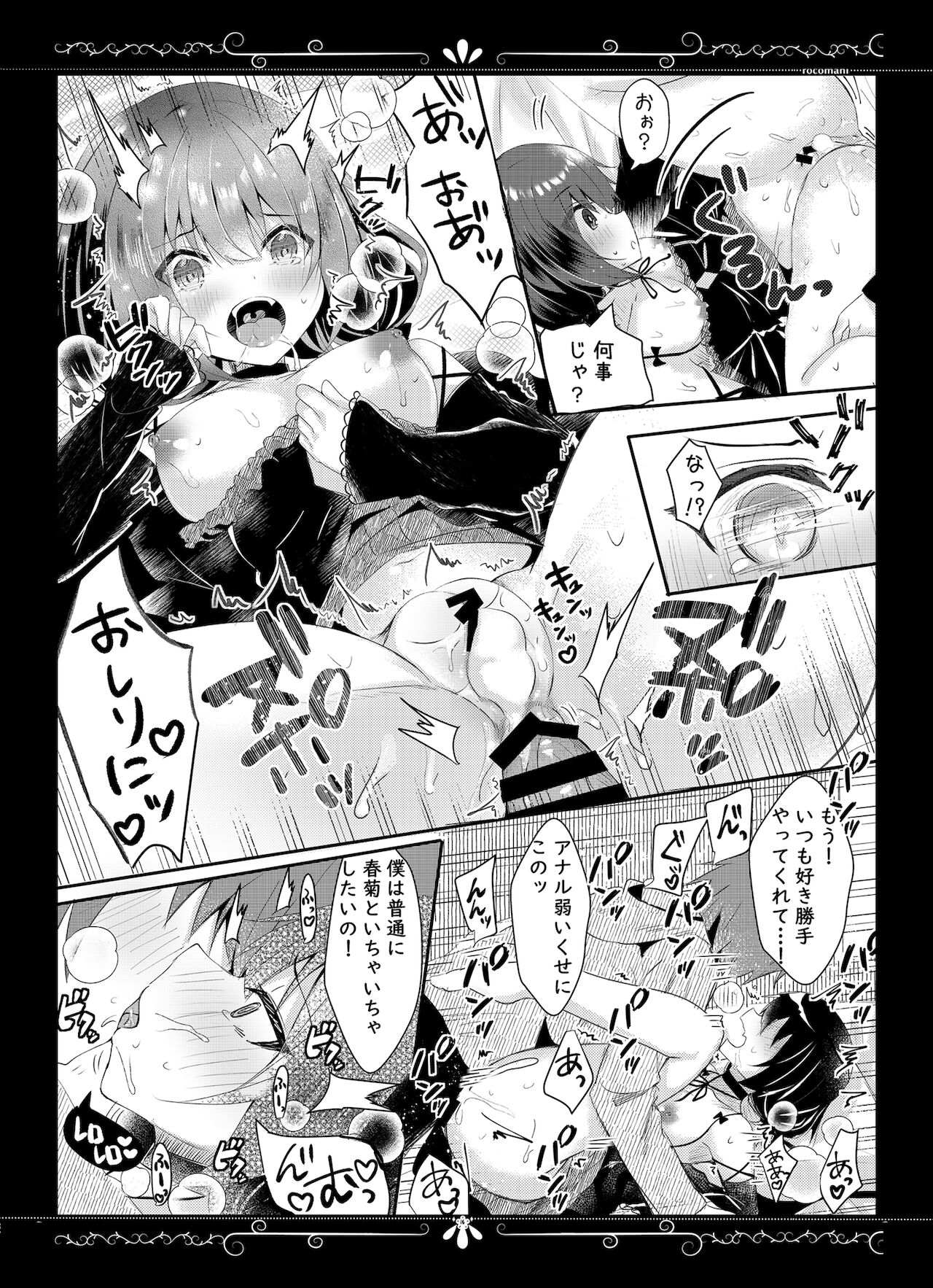 [ろこまに (真夏ろこ)] ゆえに我在り image number 17