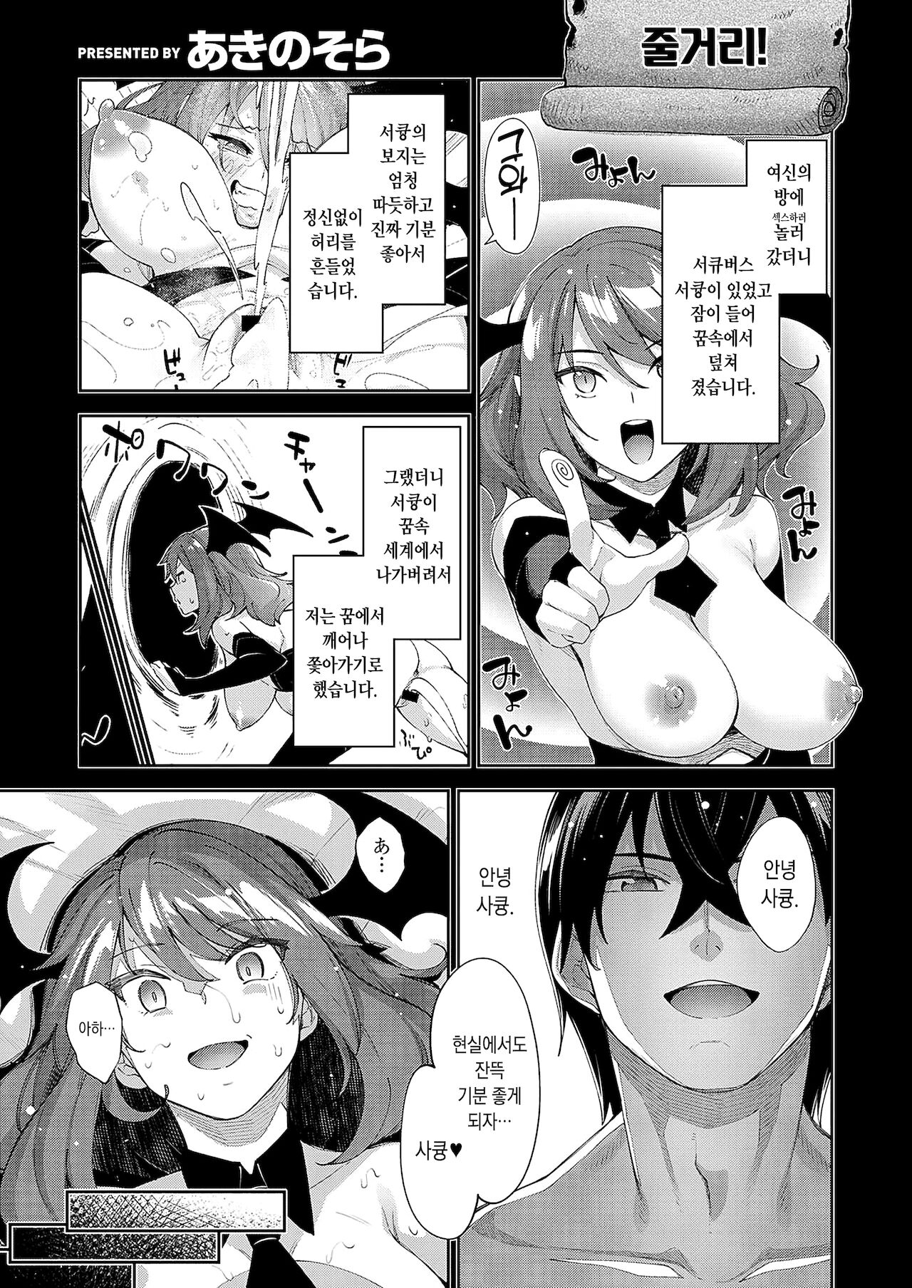 [Akino Sora] Isekai Kita node Sukebe Skill de Zenryoku Ouka Shiyou to Omou 5-shame (COMIC ExE 34) [Korean] [Digital] image number 2