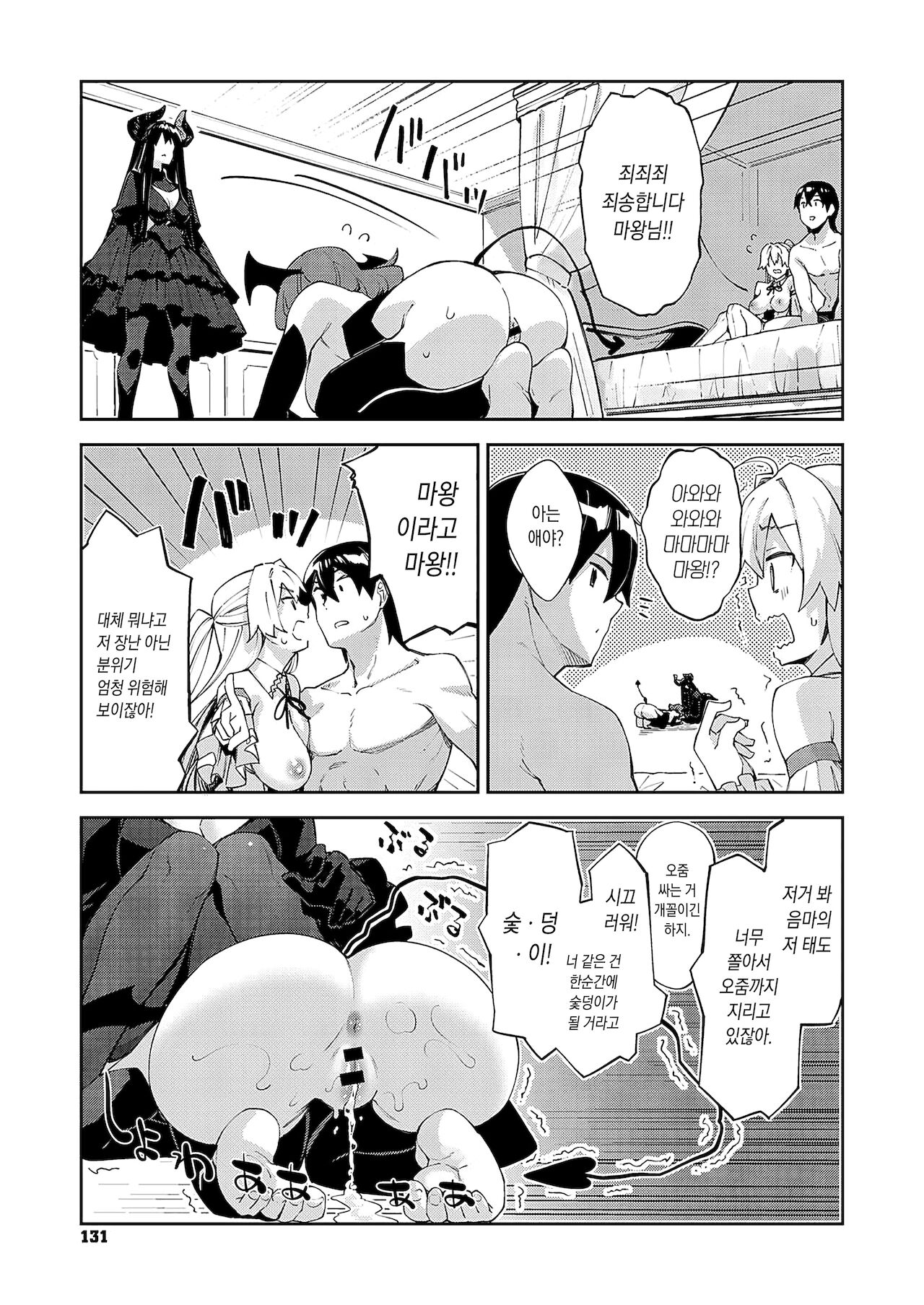 [Akino Sora] Isekai Kita node Sukebe Skill de Zenryoku Ouka Shiyou to Omou 5-shame (COMIC ExE 34) [Korean] [Digital] image number 6