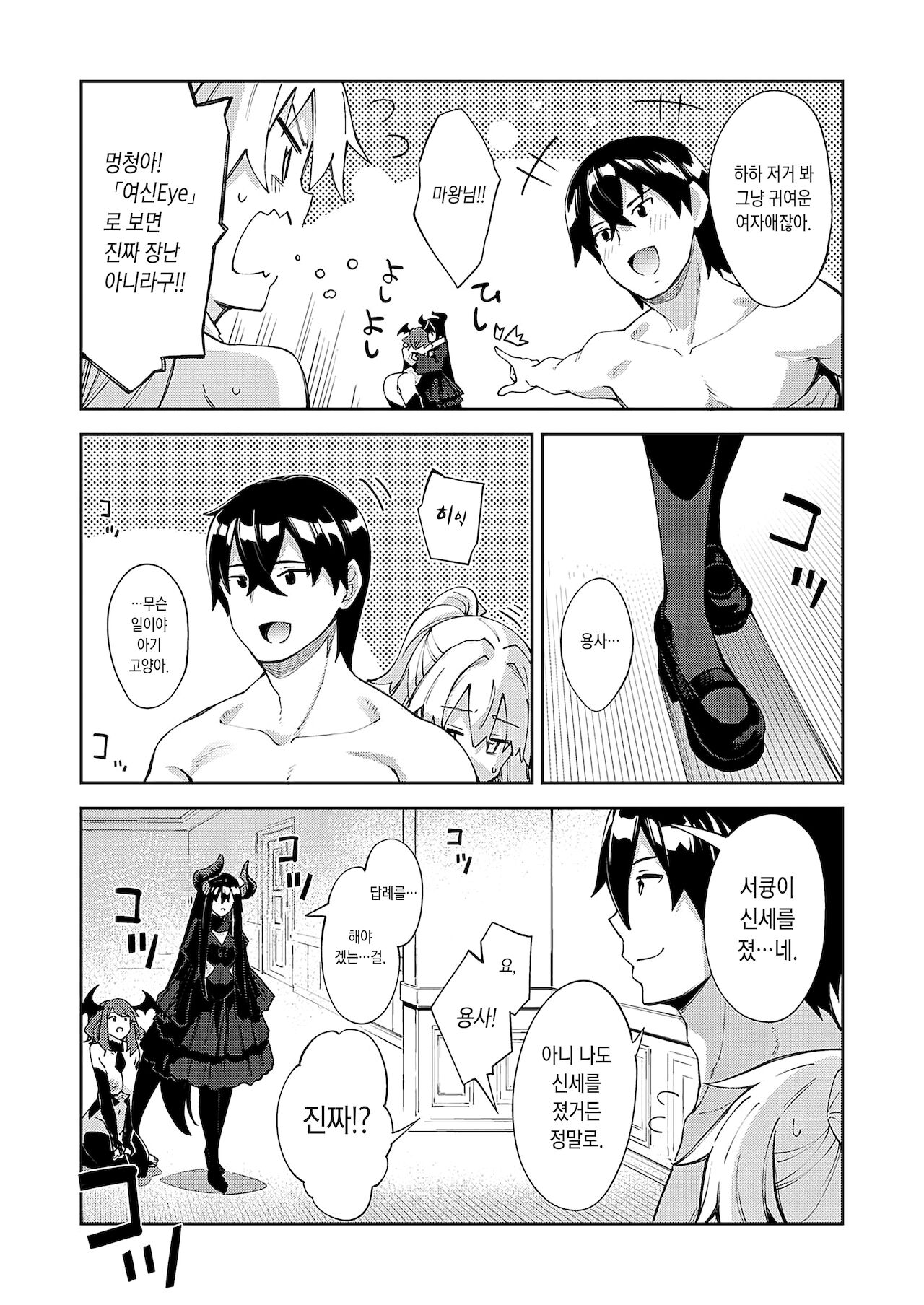 [Akino Sora] Isekai Kita node Sukebe Skill de Zenryoku Ouka Shiyou to Omou 5-shame (COMIC ExE 34) [Korean] [Digital] image number 8