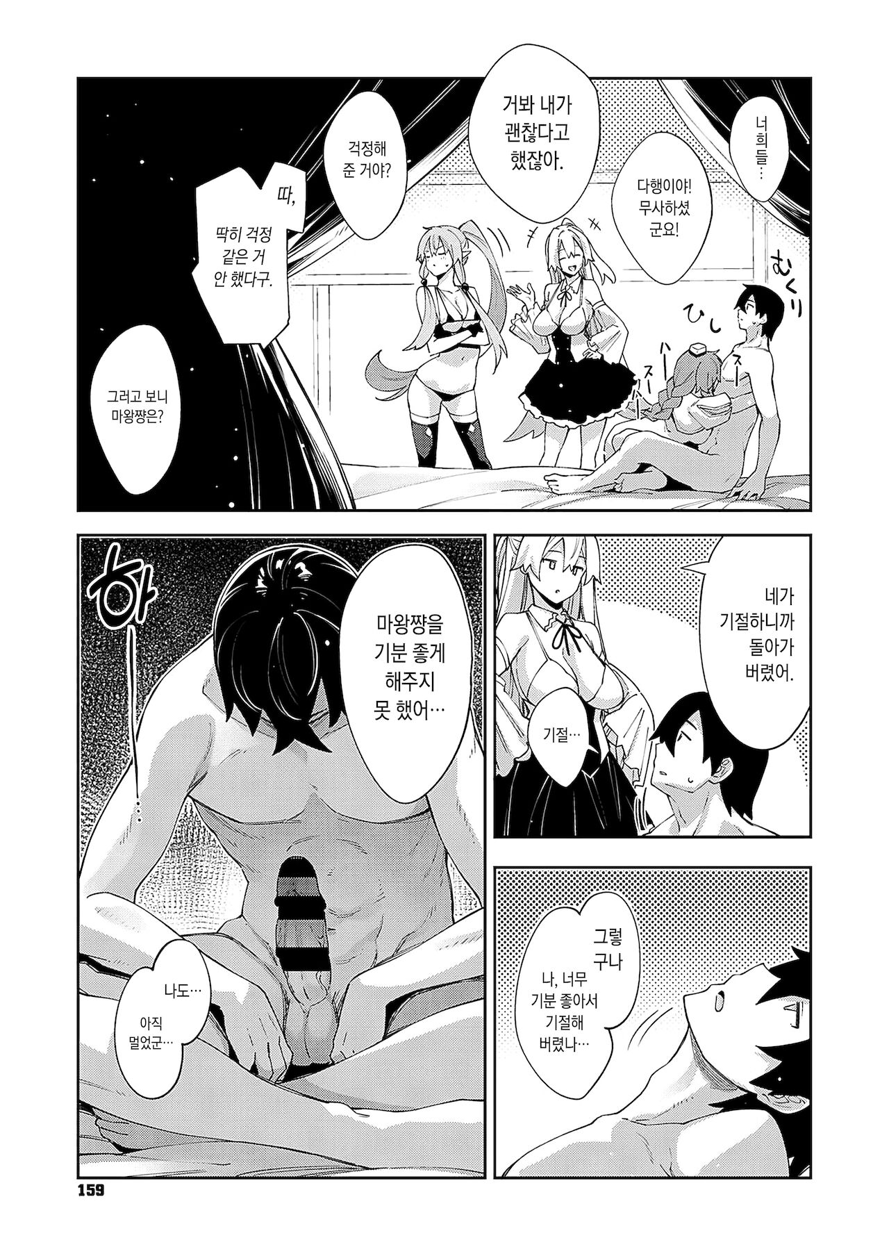 [Akino Sora] Isekai Kita node Sukebe Skill de Zenryoku Ouka Shiyou to Omou 5-shame (COMIC ExE 34) [Korean] [Digital] image number 35