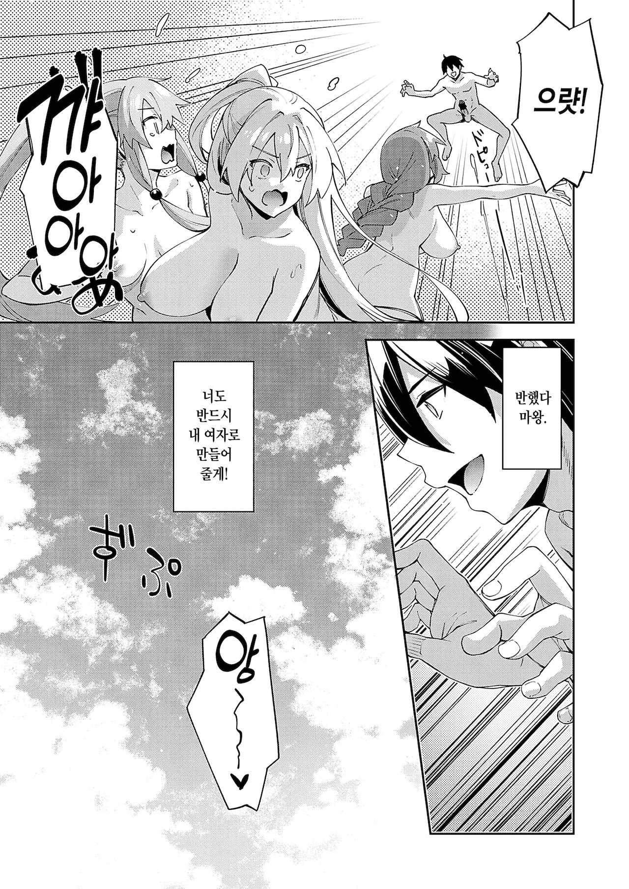 [Akino Sora] Isekai Kita node Sukebe Skill de Zenryoku Ouka Shiyou to Omou 5-shame (COMIC ExE 34) [Korean] [Digital] image number 37