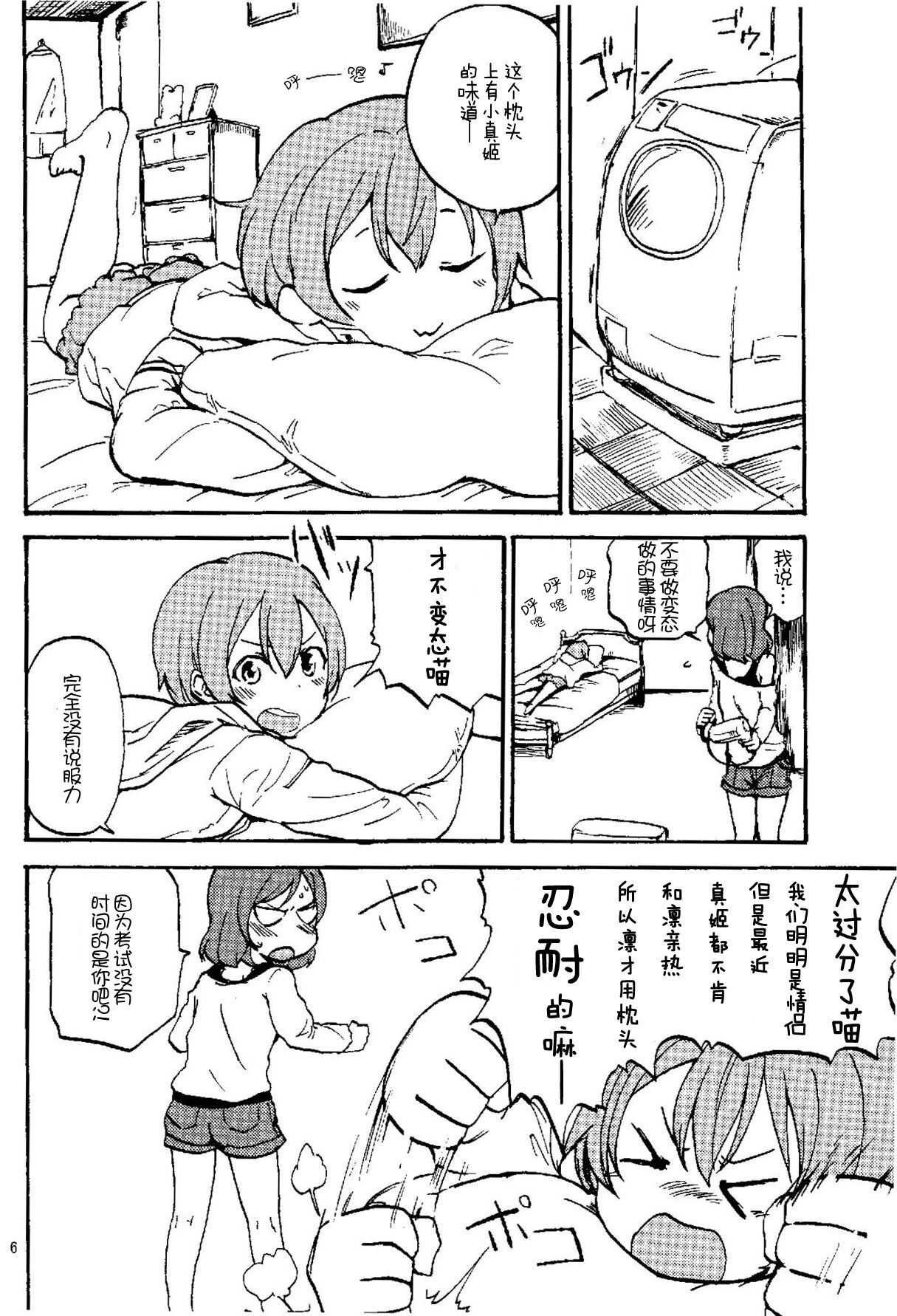 (Makitan!) [Kurocan (Itsuki Kuro)] Rin nara Watashi no Tonari de Neteru kedo Nani ka? (Love Live!) [Chinese] [猫在汉化] 图片编号 5