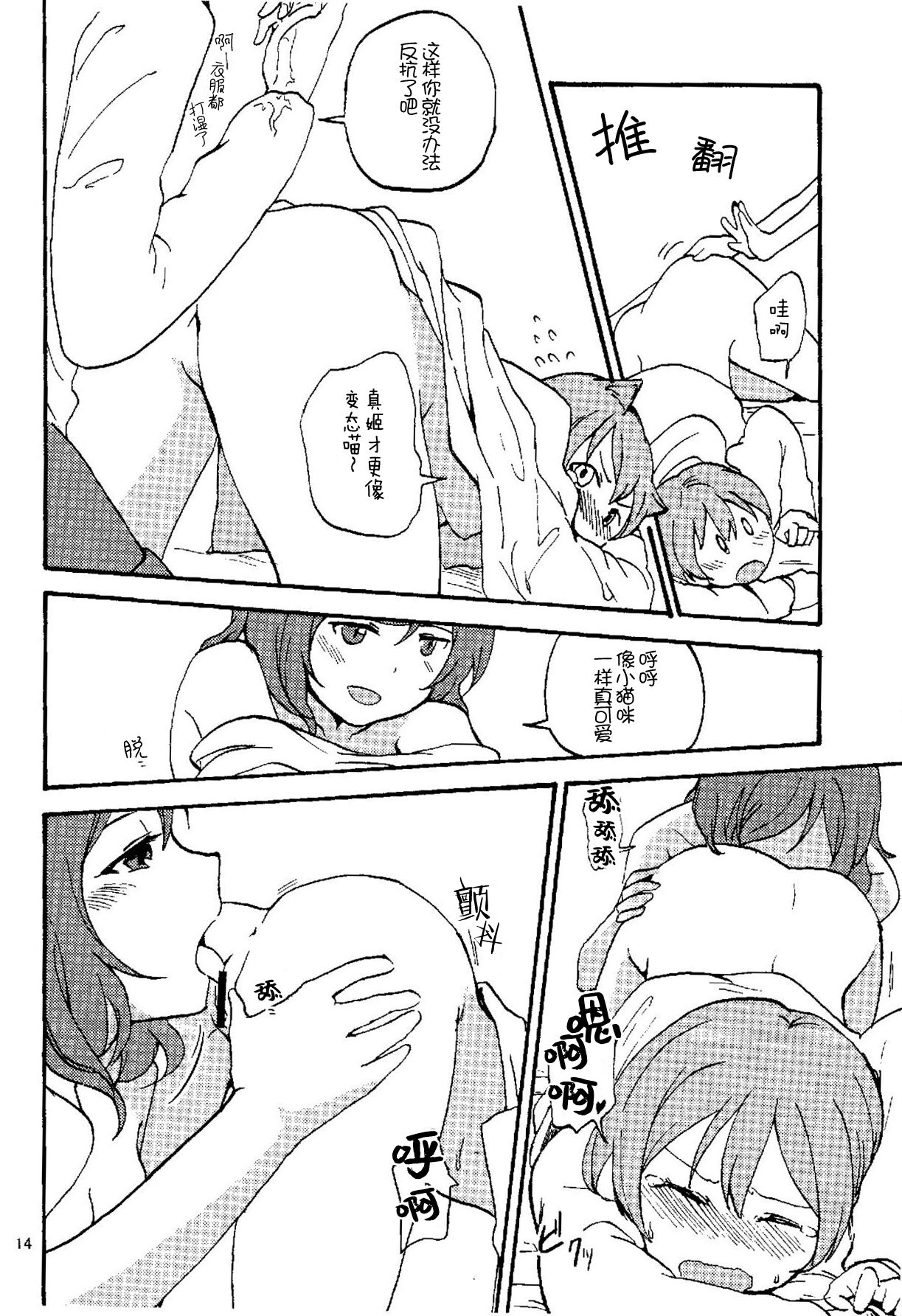 (Makitan!) [Kurocan (Itsuki Kuro)] Rin nara Watashi no Tonari de Neteru kedo Nani ka? (Love Live!) [Chinese] [猫在汉化] 图片编号 13