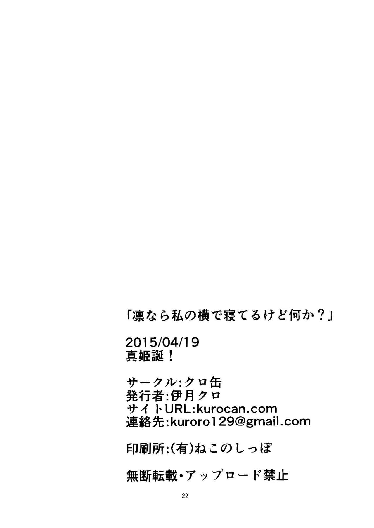 (Makitan!) [Kurocan (Itsuki Kuro)] Rin nara Watashi no Tonari de Neteru kedo Nani ka? (Love Live!) [Chinese] [猫在汉化] 图片编号 20