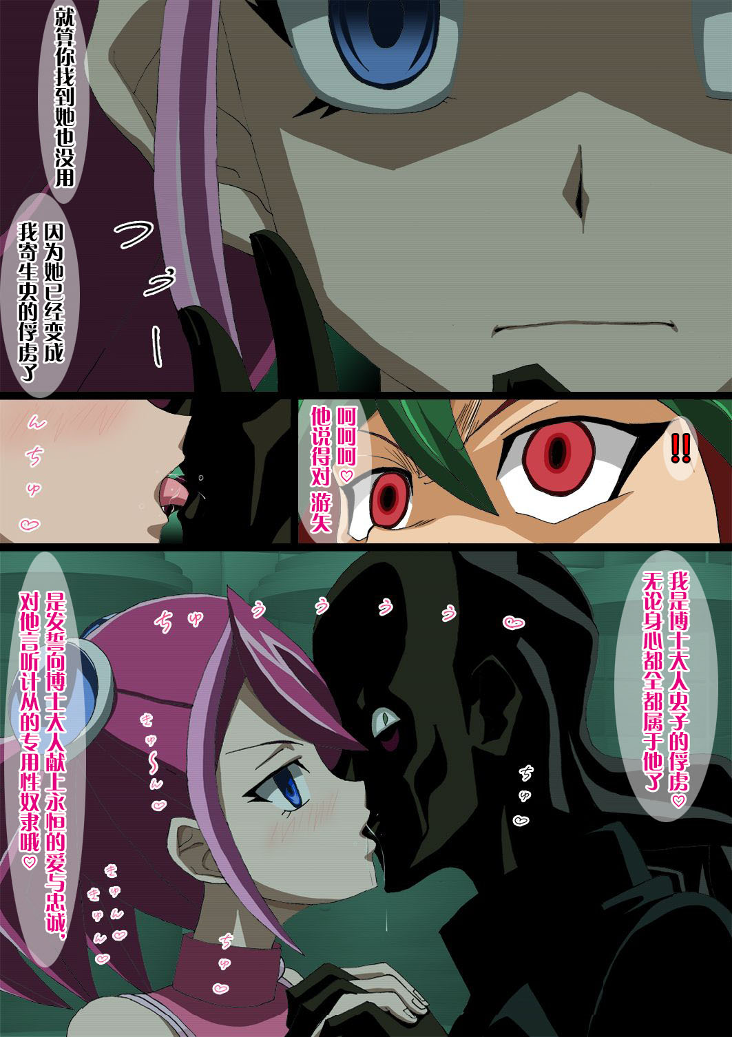 [Kashikomura (Kashiko Akira)] Yuugou Sennou Mushi - Yuzu wa Tokku ni Sennou Sare Netoraretemashita Hen (Yu-Gi-Oh! ARC-V) [Chinese] image number 2