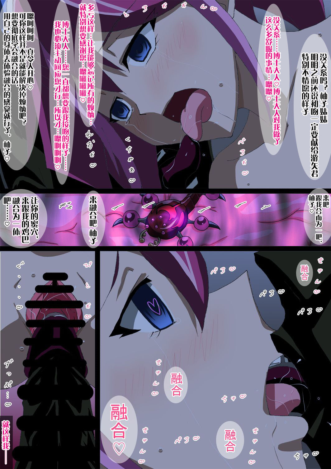 [Kashikomura (Kashiko Akira)] Yuugou Sennou Mushi - Yuzu wa Tokku ni Sennou Sare Netoraretemashita Hen (Yu-Gi-Oh! ARC-V) [Chinese] image number 15