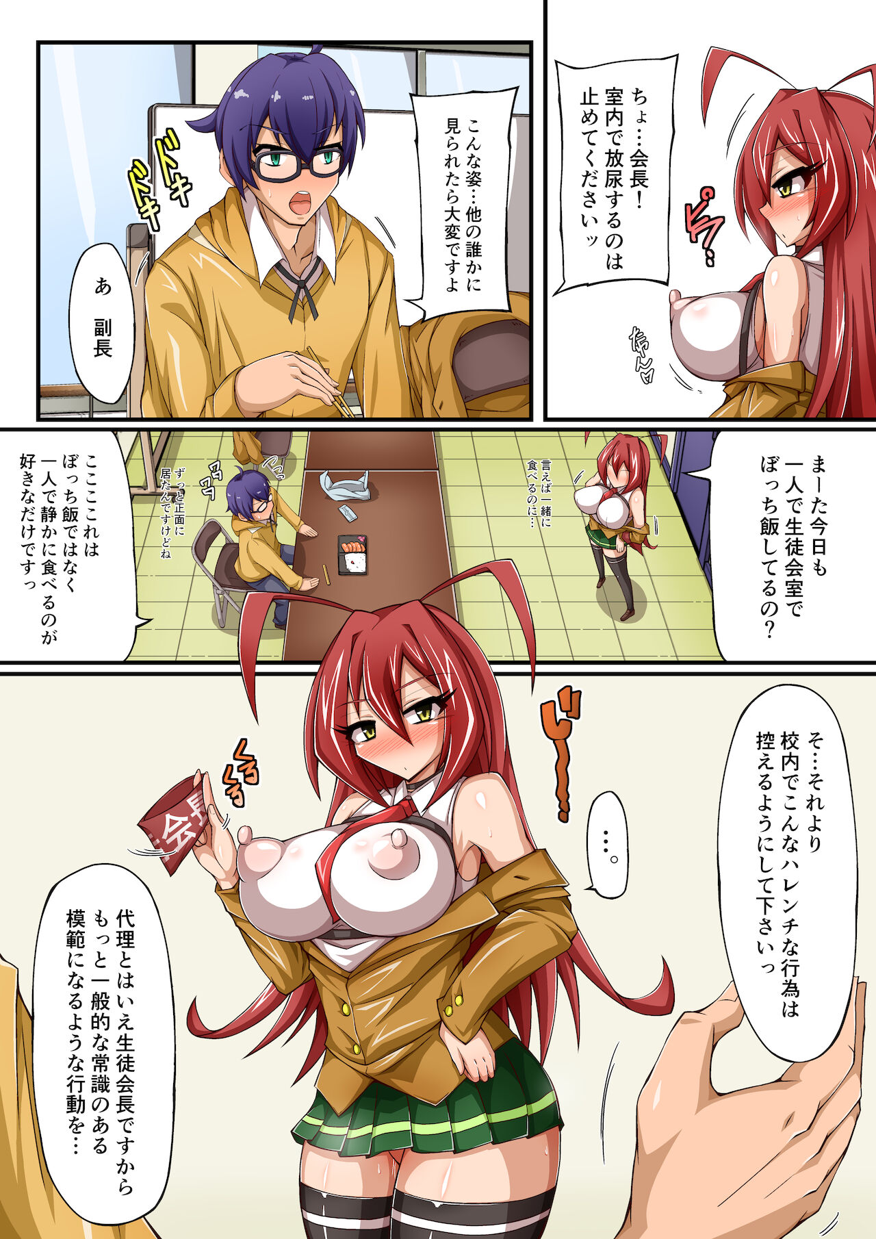 [えすねこのいち] J.K.Love.M物語 8eme image