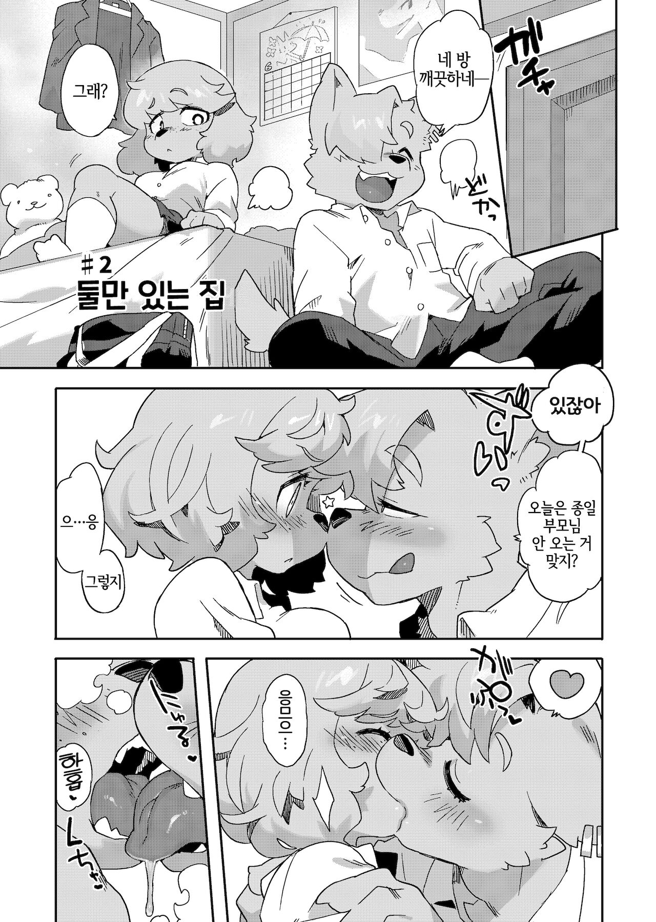 [Sanjiro] Natsumi Memorial | 나츠미 메모리얼 [Korean] [LWND] [Digital] image number 8