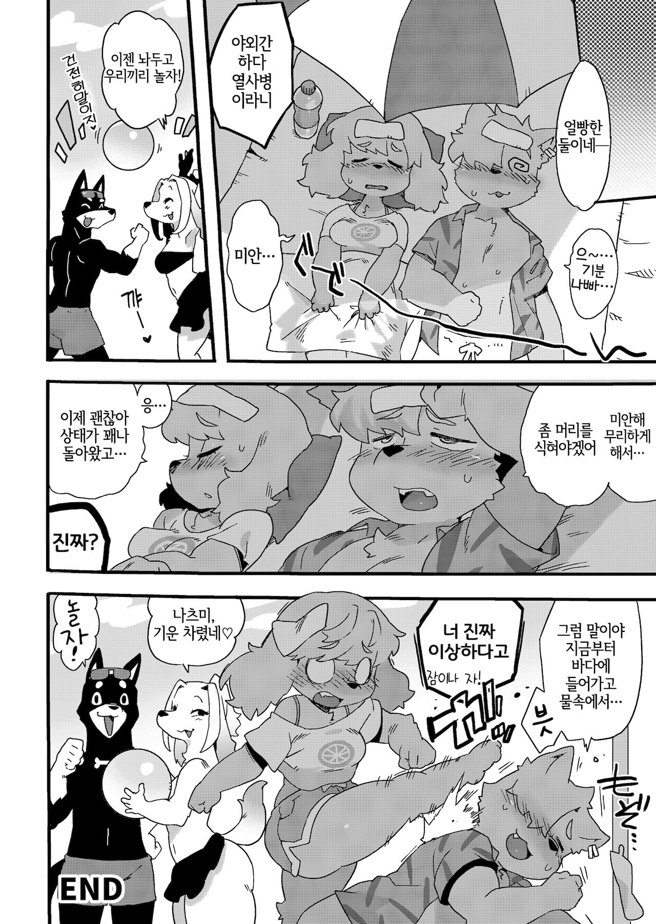 [Sanjiro] Natsumi Memorial | 나츠미 메모리얼 [Korean] [LWND] [Digital] image number 21