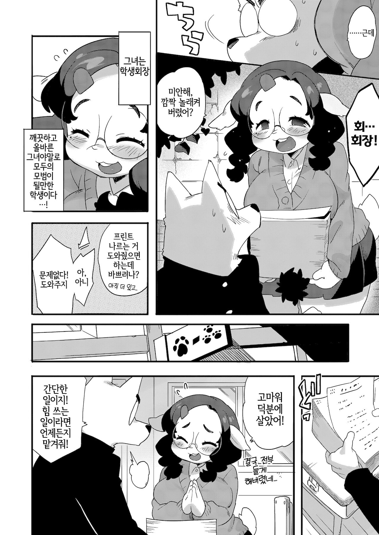 [Sanjiro] Natsumi Memorial | 나츠미 메모리얼 [Korean] [LWND] [Digital] image number 23