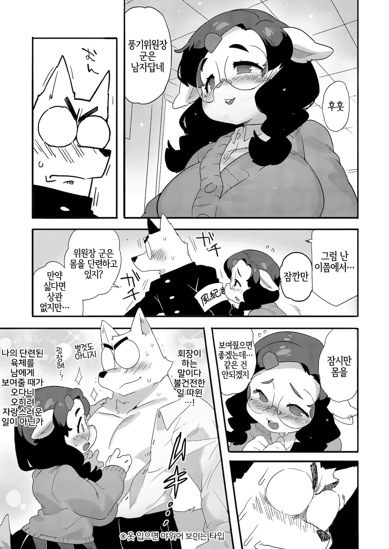 [Sanjiro] Natsumi Memorial | 나츠미 메모리얼 [Korean] [LWND] [Digital] image number 24