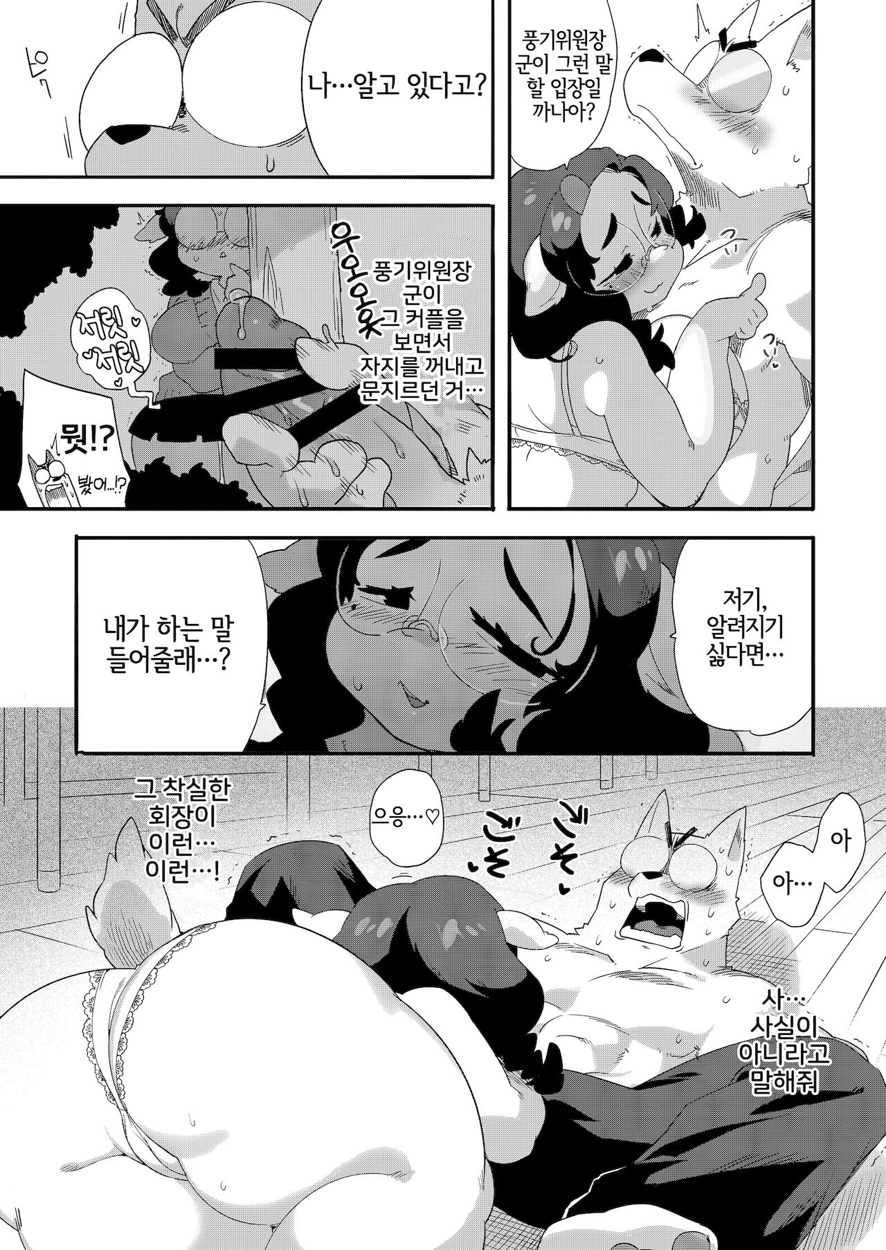 [Sanjiro] Natsumi Memorial | 나츠미 메모리얼 [Korean] [LWND] [Digital] image number 26