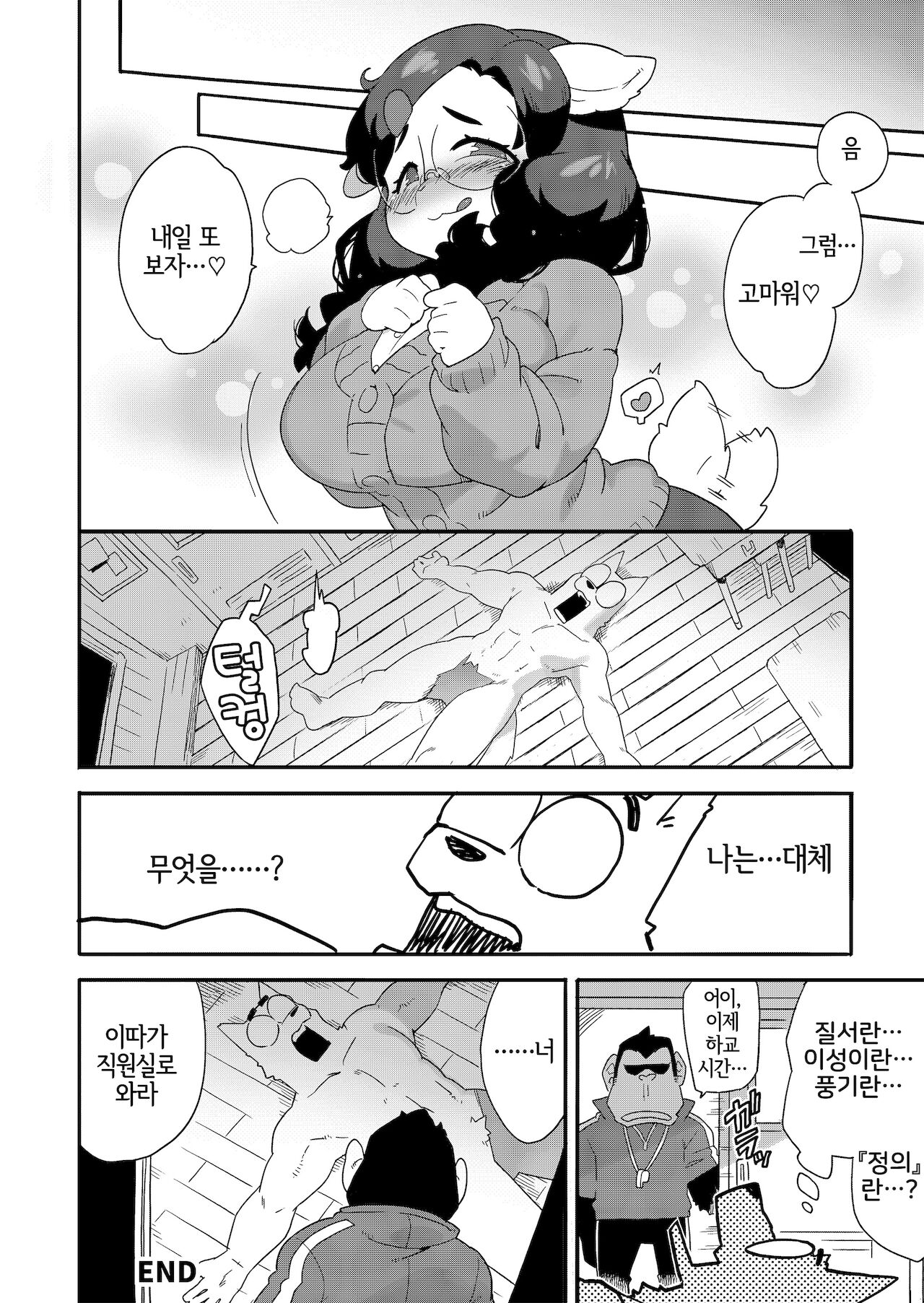 [Sanjiro] Natsumi Memorial | 나츠미 메모리얼 [Korean] [LWND] [Digital] image number 33