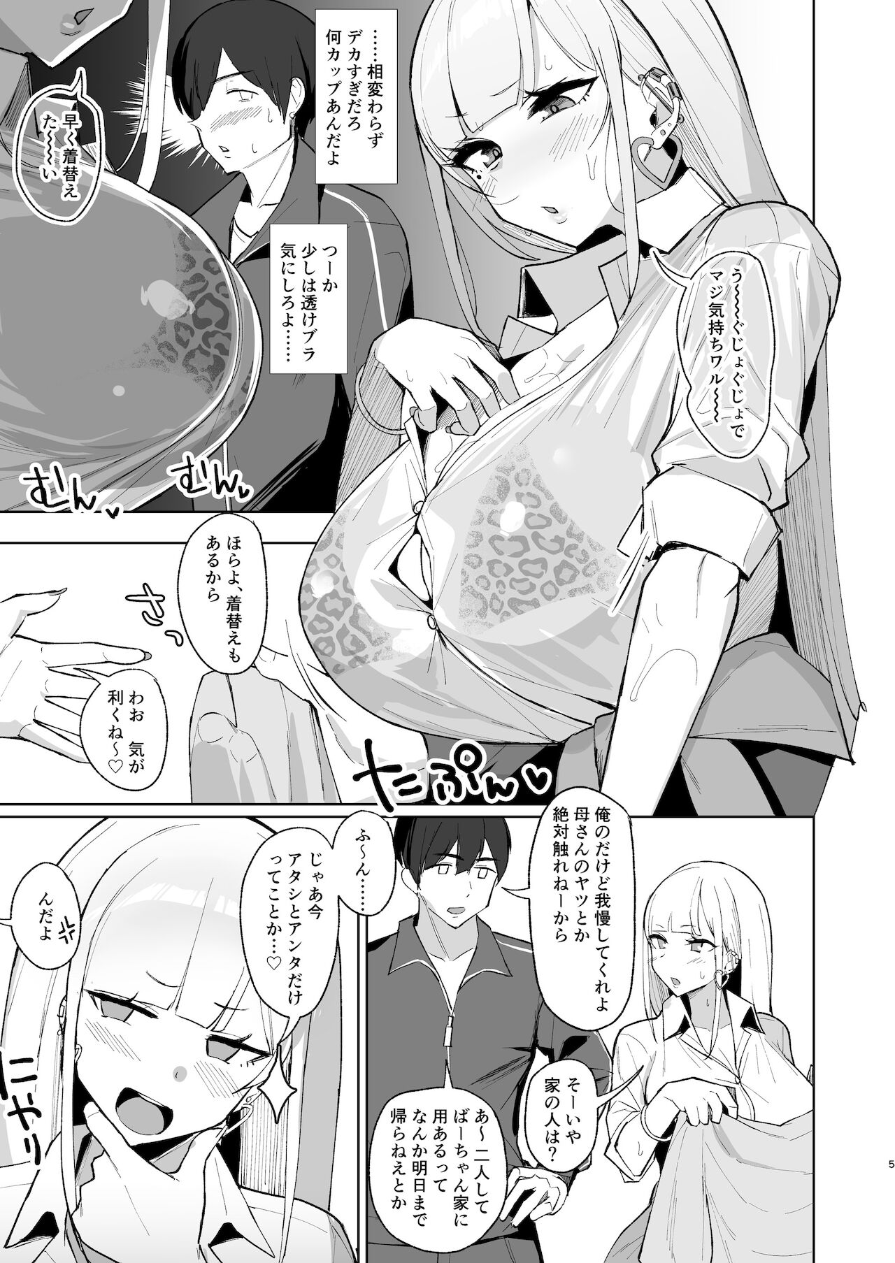 [EROTOMANIA (Nanae)] えっちなギャルJKと雨宿りついでに浮気交尾しちゃうやつ。 image number 4