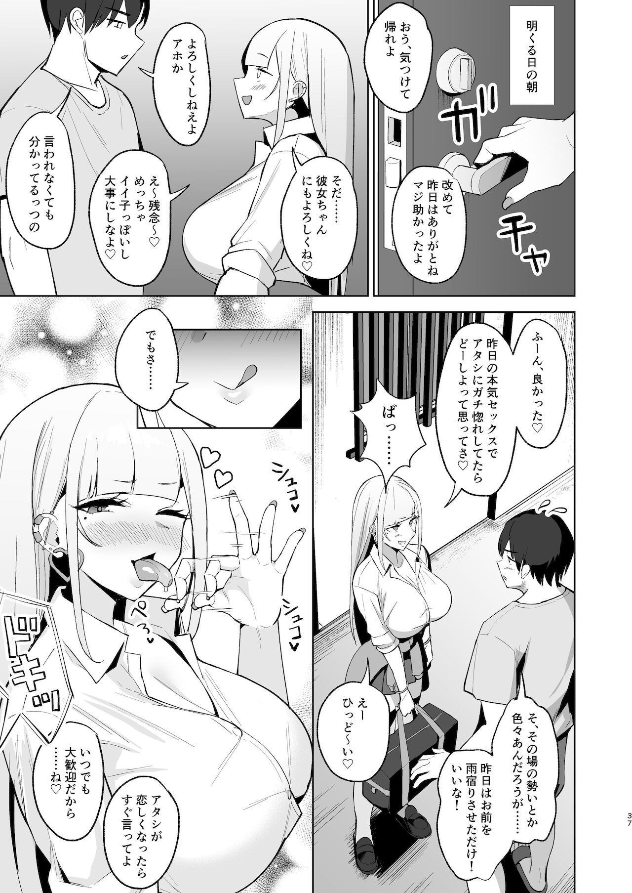 [EROTOMANIA (Nanae)] えっちなギャルJKと雨宿りついでに浮気交尾しちゃうやつ。 image number 36