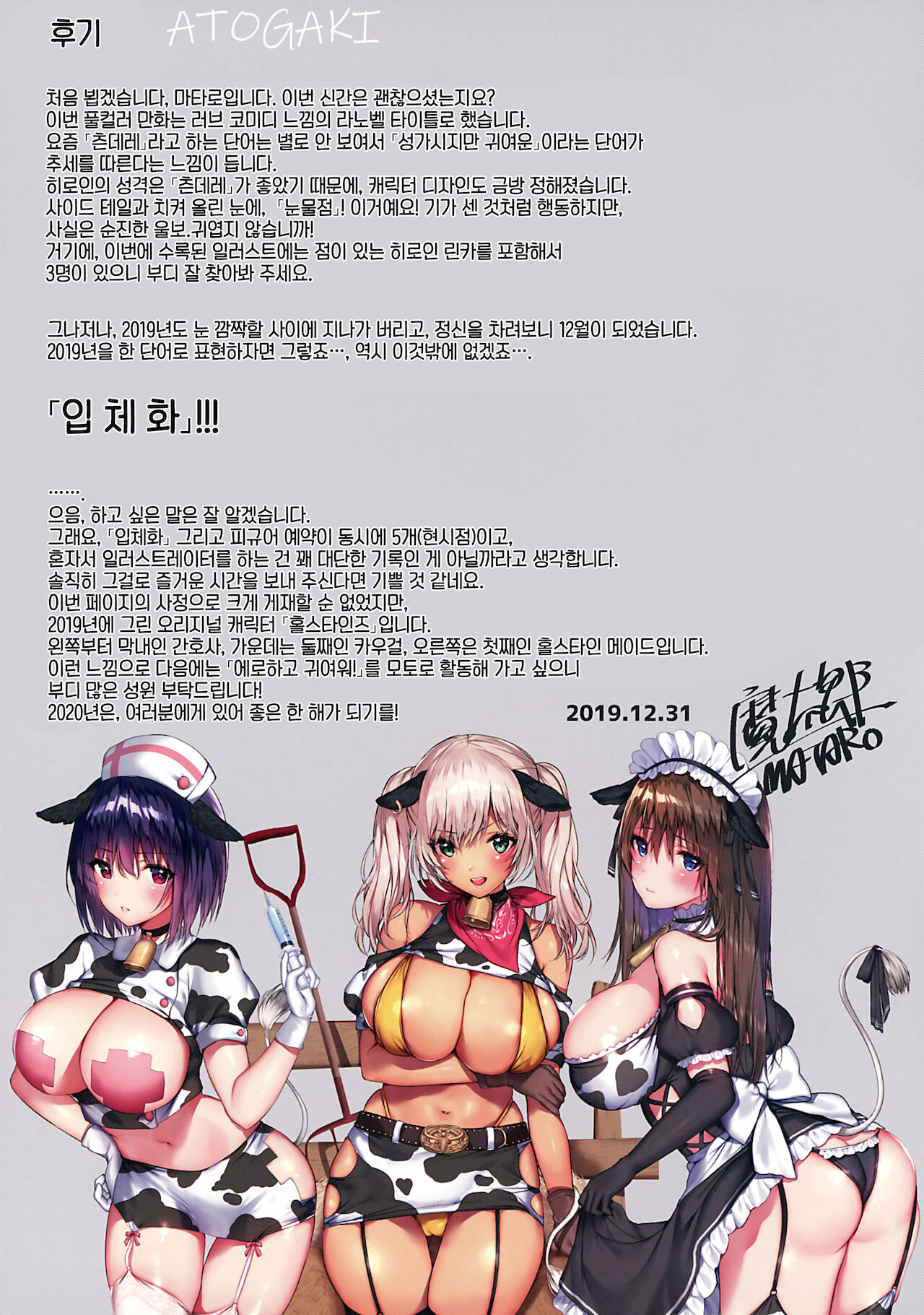 (C97) [Mataro (Mataro)] Ore no Osananajimi ga Uza Kawaii!! | 내 소꿉친구가 짜증나지만 귀여워어!! [Korean] [팀 마에스트로] 이미지 번호 21