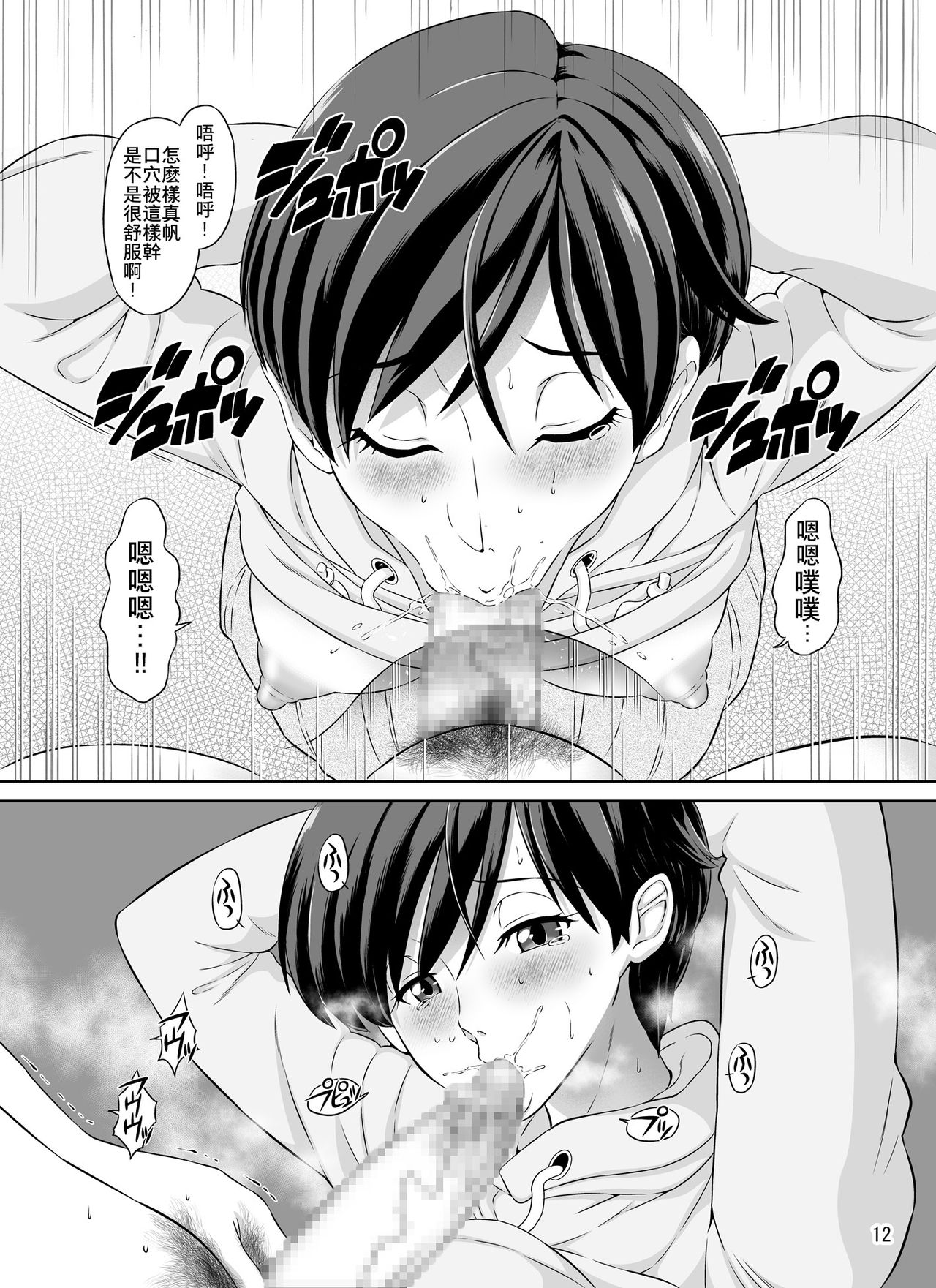 [DOZA Village (Dozamura)] Hitozuma Maho-san no Netorare Video Letter [Chinese] [夏月兔个人汉化] [Digital] 图片编号 12