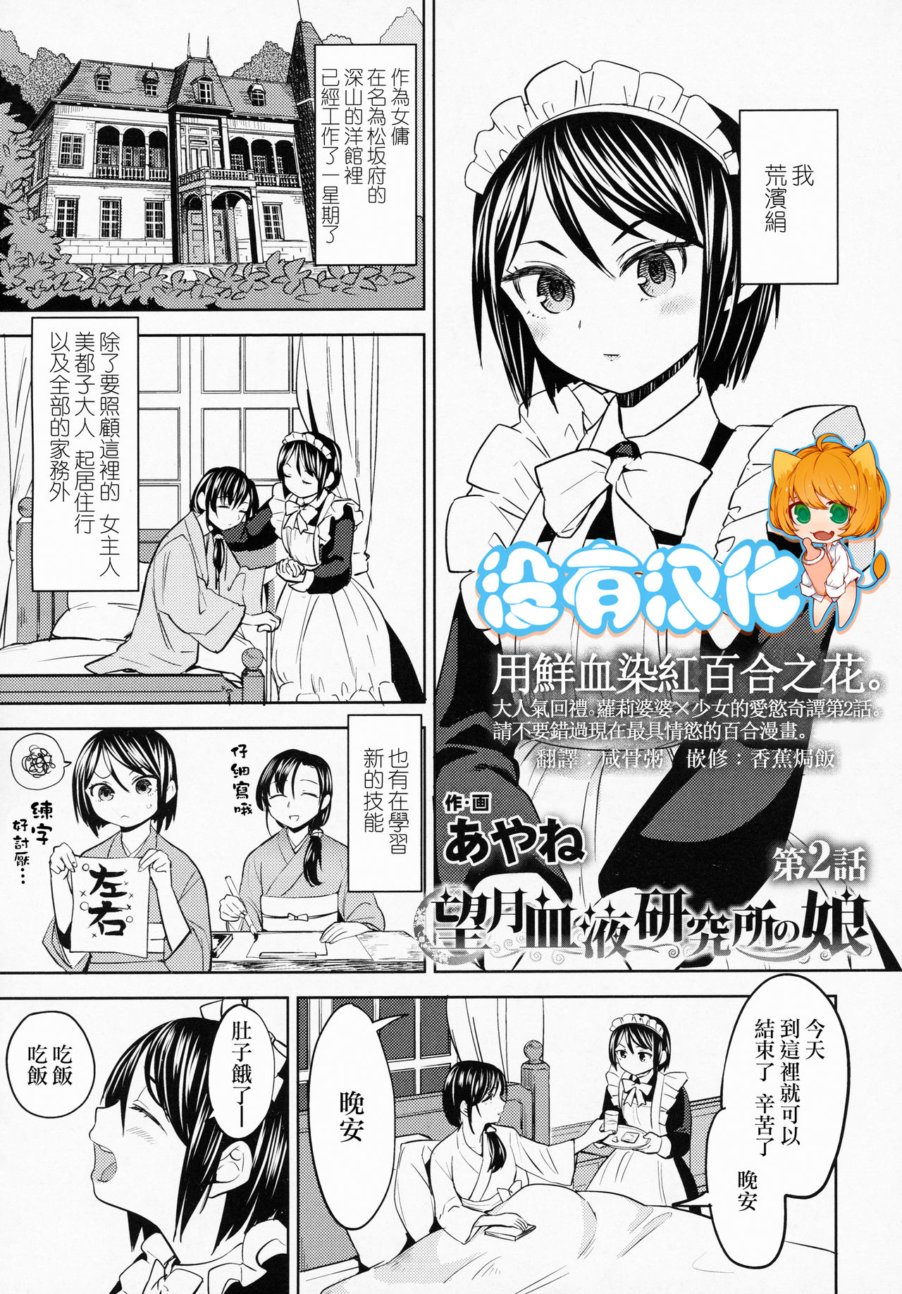 [Ayane] Mochizuki Ketsueki Kenkyuujo no Musume CH.2 (Towako 6) [Chinese] [沒有漢化] изображение № 1