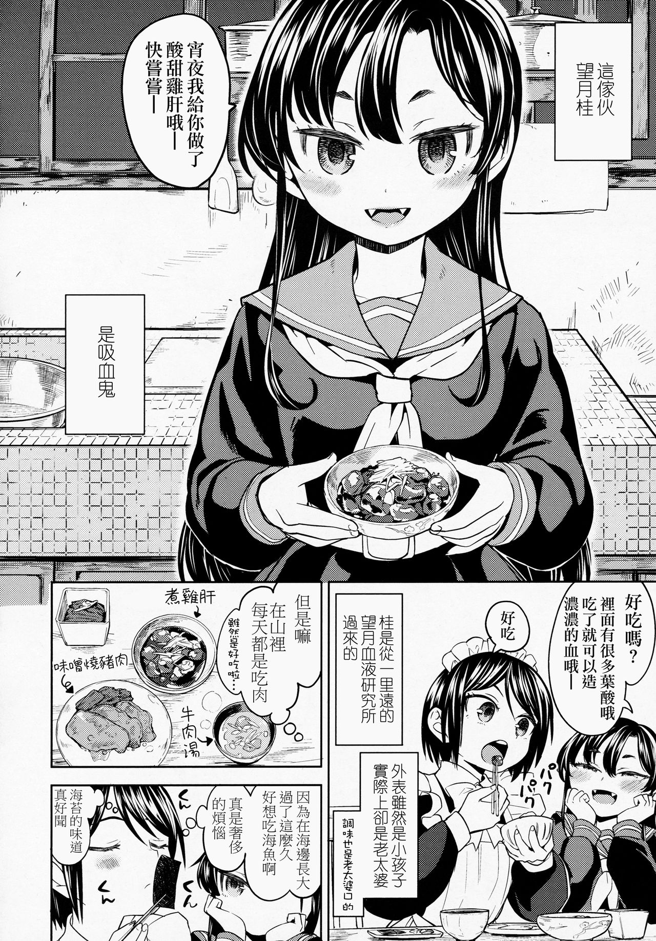 [Ayane] Mochizuki Ketsueki Kenkyuujo no Musume CH.2 (Towako 6) [Chinese] [沒有漢化] изображение № 3