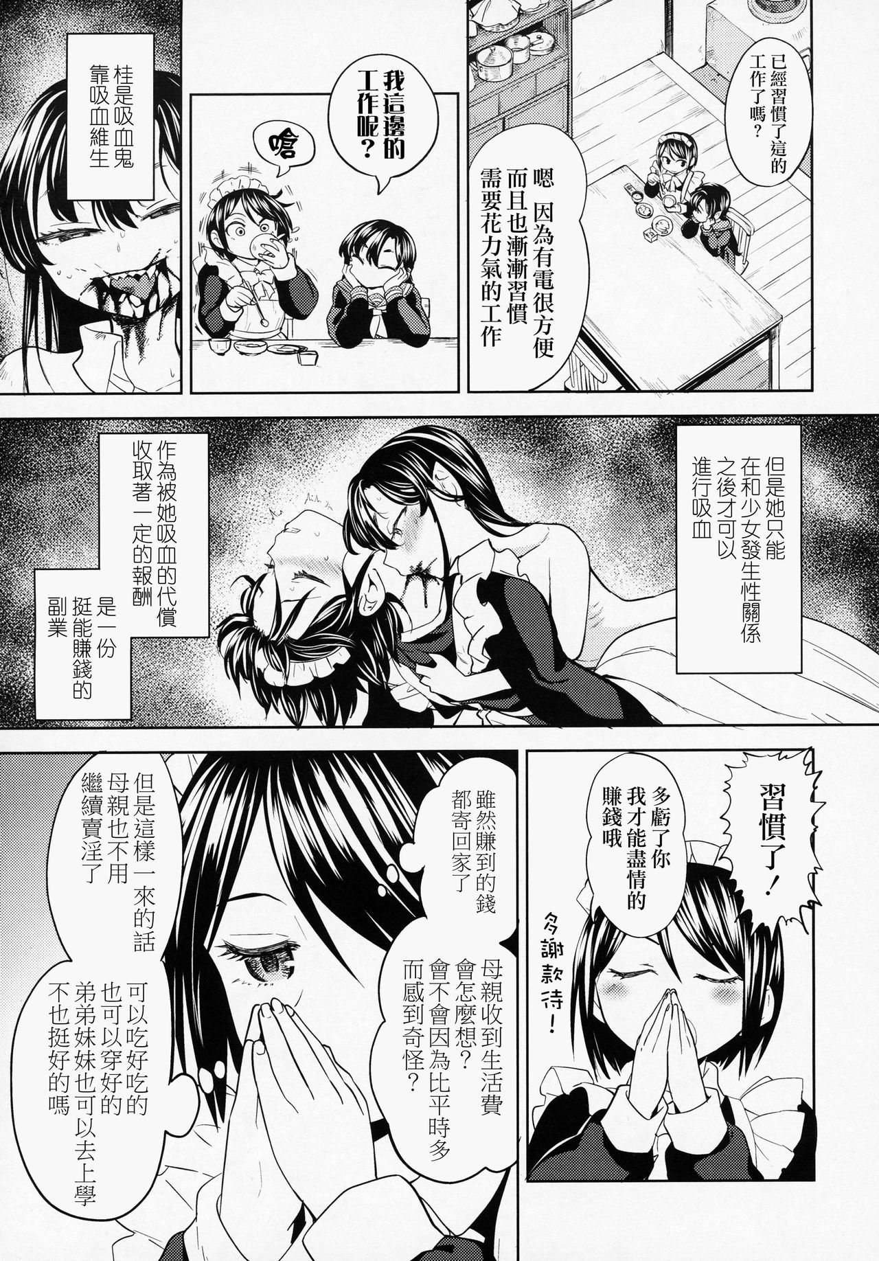 [Ayane] Mochizuki Ketsueki Kenkyuujo no Musume CH.2 (Towako 6) [Chinese] [沒有漢化] изображение № 4