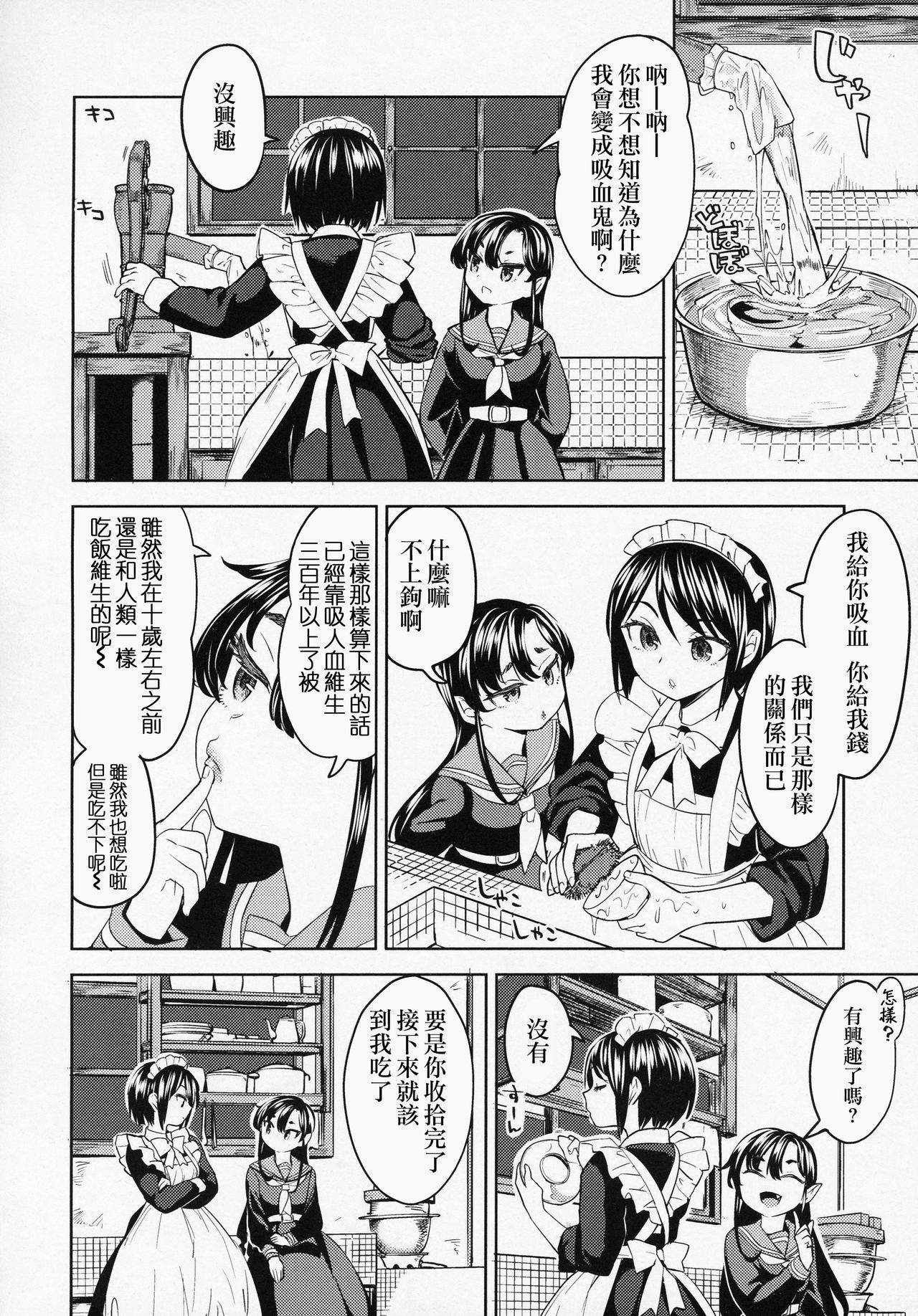 [Ayane] Mochizuki Ketsueki Kenkyuujo no Musume CH.2 (Towako 6) [Chinese] [沒有漢化] изображение № 5