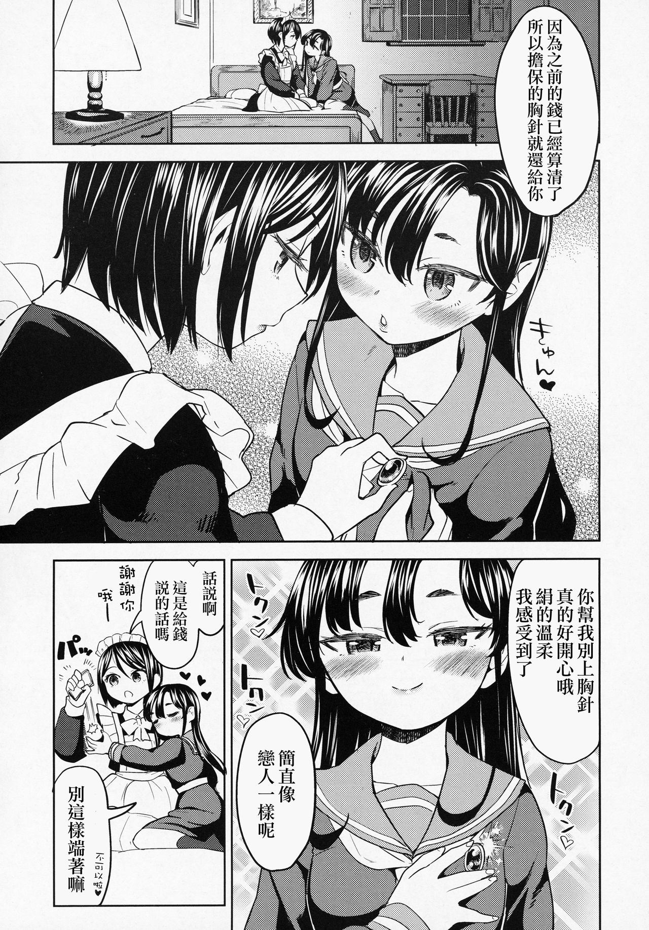 [Ayane] Mochizuki Ketsueki Kenkyuujo no Musume CH.2 (Towako 6) [Chinese] [沒有漢化] изображение № 6