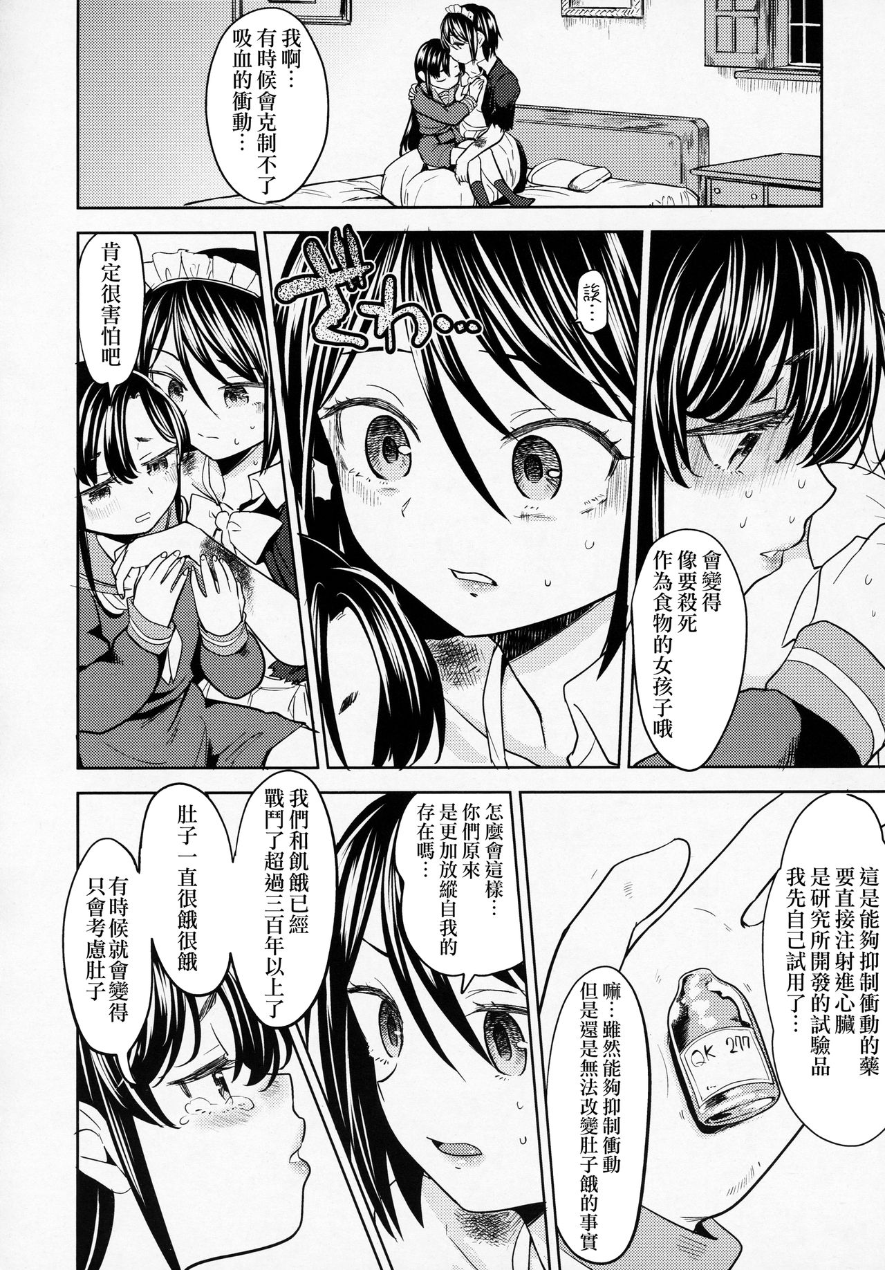 [Ayane] Mochizuki Ketsueki Kenkyuujo no Musume CH.2 (Towako 6) [Chinese] [沒有漢化] изображение № 19