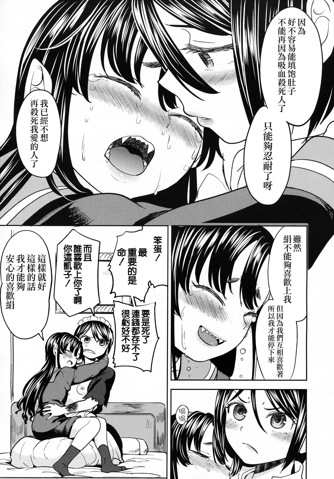 [Ayane] Mochizuki Ketsueki Kenkyuujo no Musume CH.2 (Towako 6) [Chinese] [沒有漢化] изображение № 20