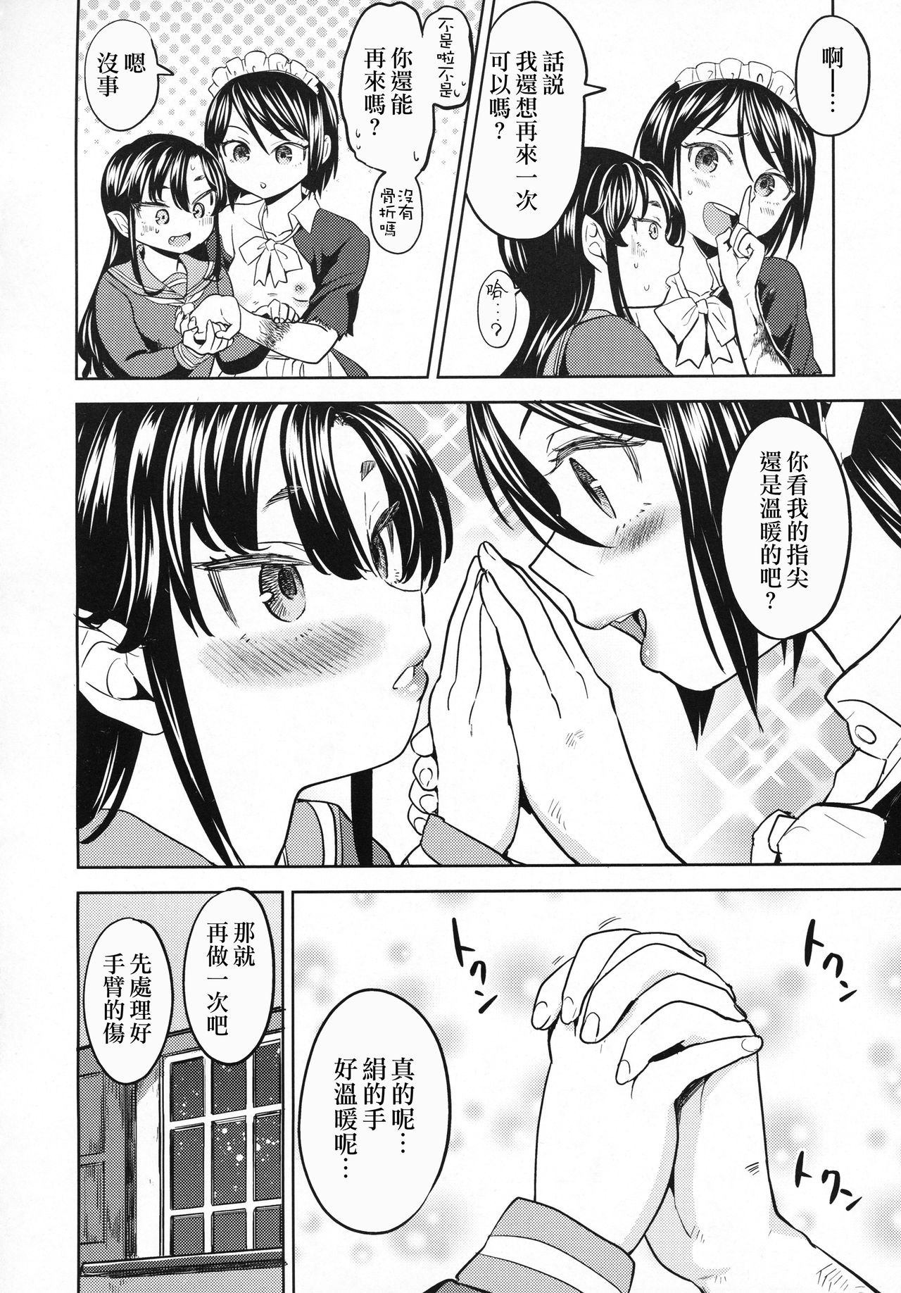 [Ayane] Mochizuki Ketsueki Kenkyuujo no Musume CH.2 (Towako 6) [Chinese] [沒有漢化] изображение № 21