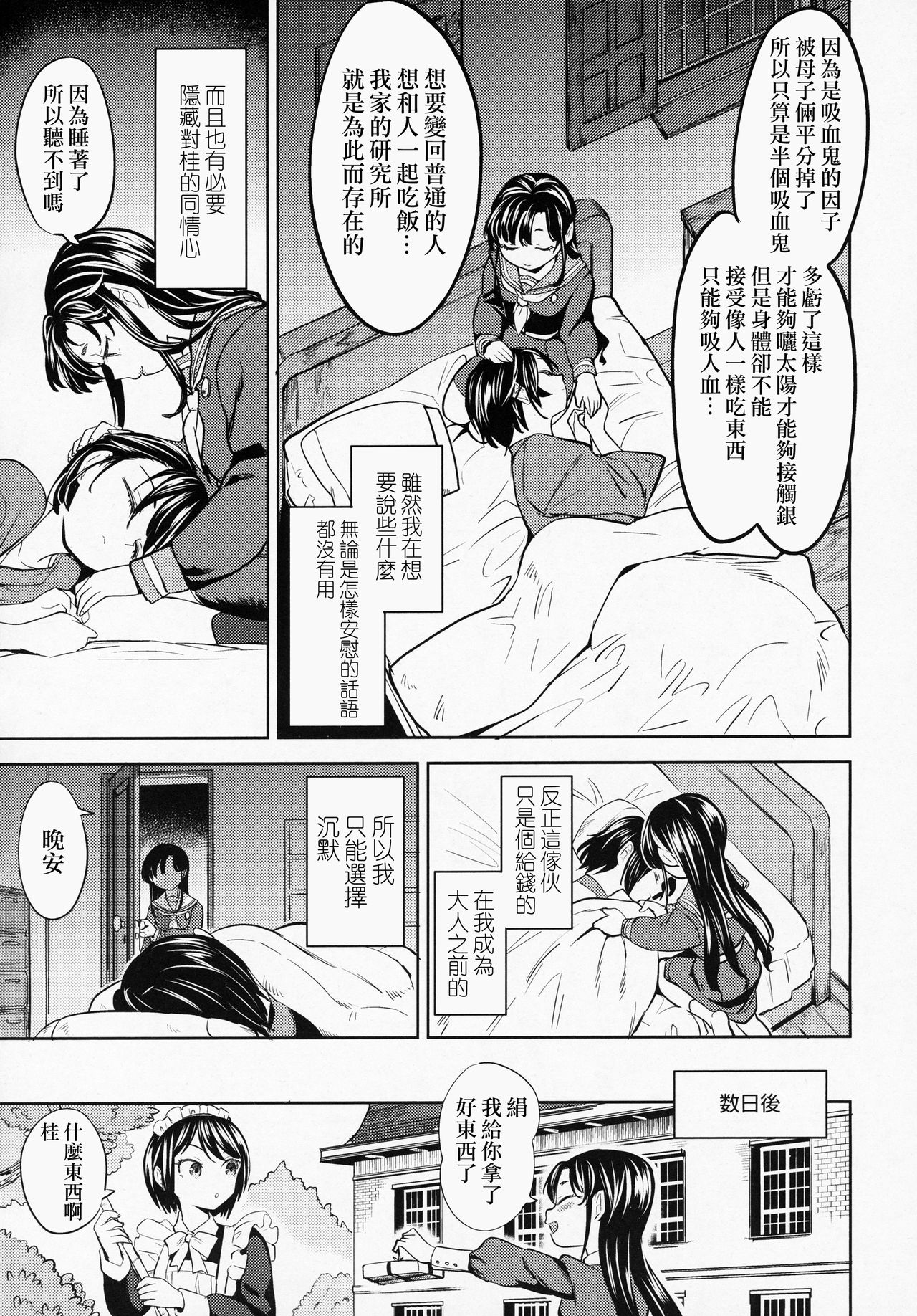 [Ayane] Mochizuki Ketsueki Kenkyuujo no Musume CH.2 (Towako 6) [Chinese] [沒有漢化] изображение № 34