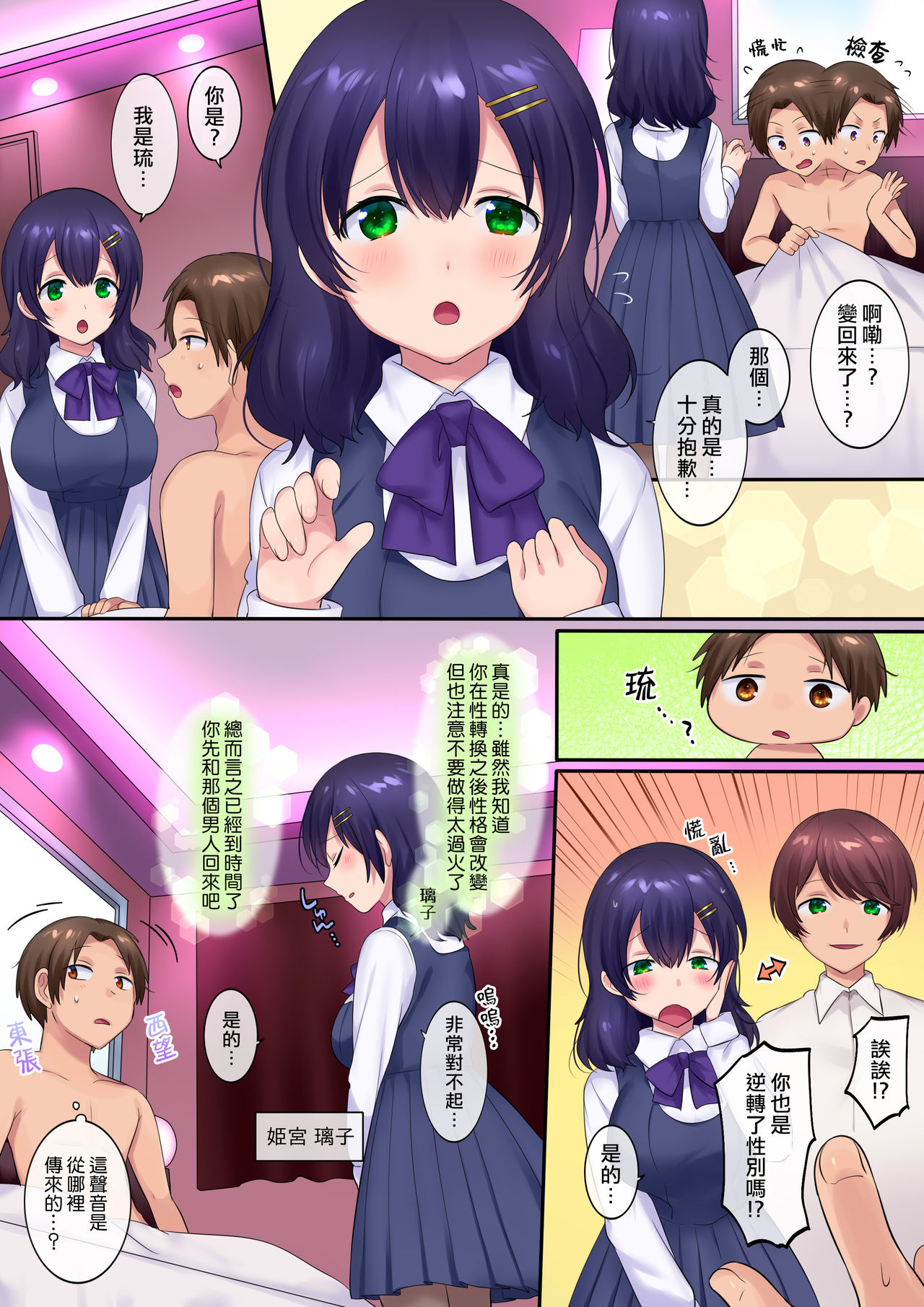[Amuai Okashi Seisakusho (Hiiragi Popura, Nano)] TS Soap [Chinese] [熊崎玉子汉化组] imagen número 29