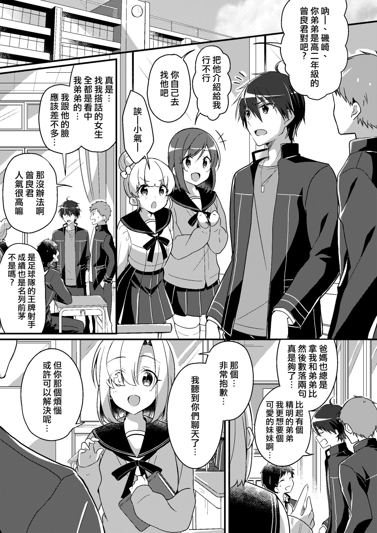 [TSF no F (NOMU)] Imouto Role Change (TSF no F no Hon 2021-1) [Chinese] [熊崎玉子汉化组] [Digital] numero di immagine  2