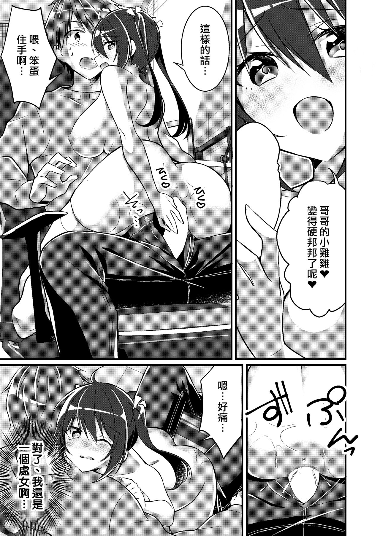 [TSF no F (NOMU)] Imouto Role Change (TSF no F no Hon 2021-1) [Chinese] [熊崎玉子汉化组] [Digital] numero di immagine  20