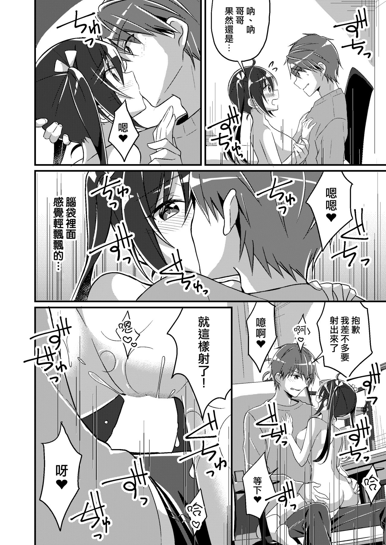 [TSF no F (NOMU)] Imouto Role Change (TSF no F no Hon 2021-1) [Chinese] [熊崎玉子汉化组] [Digital] numero di immagine  23