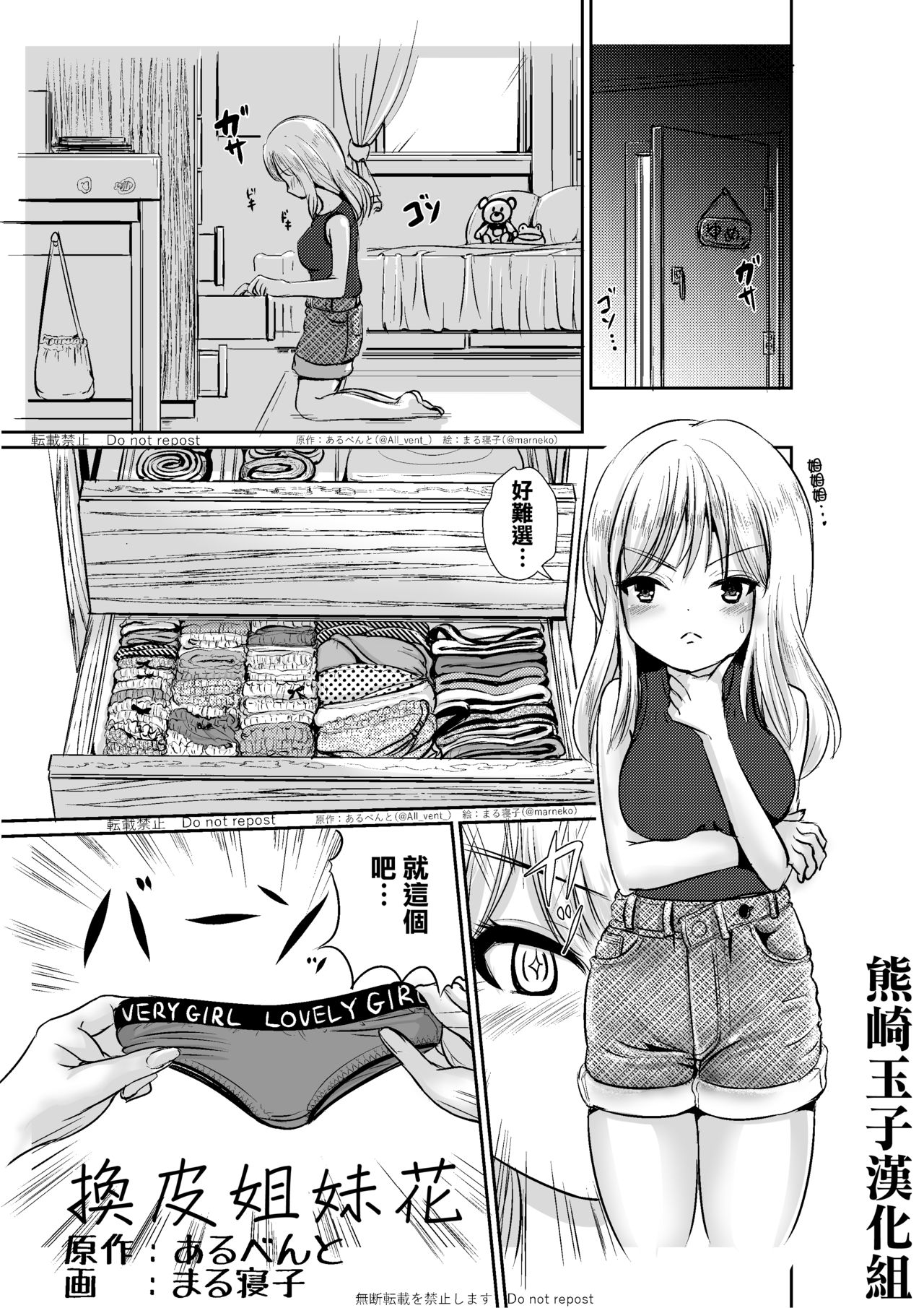 [Hairu Nukemichi (Marneko)] Kawagae Shimai | Skin Changing Sisters [Chinese] [熊崎玉子汉化组] image number 1