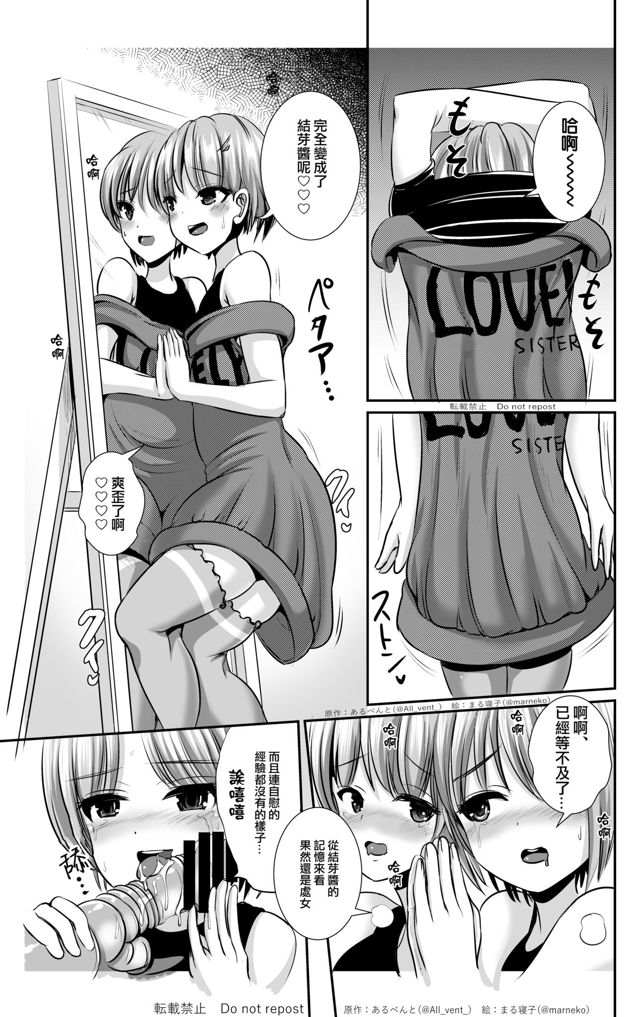 [Hairu Nukemichi (Marneko)] Kawagae Shimai | Skin Changing Sisters [Chinese] [熊崎玉子汉化组] image number 13